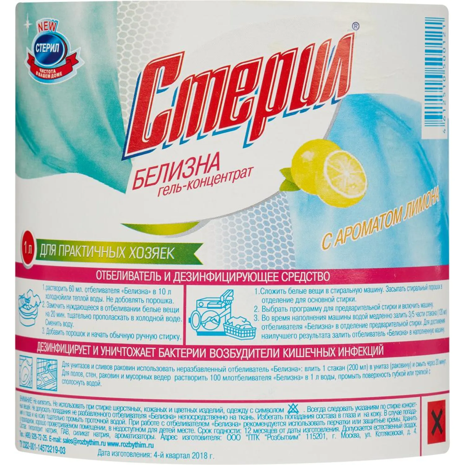 Отбеливатель БЕЛИЗНА-гель(концентрат) Стерил 1л. - фото 2