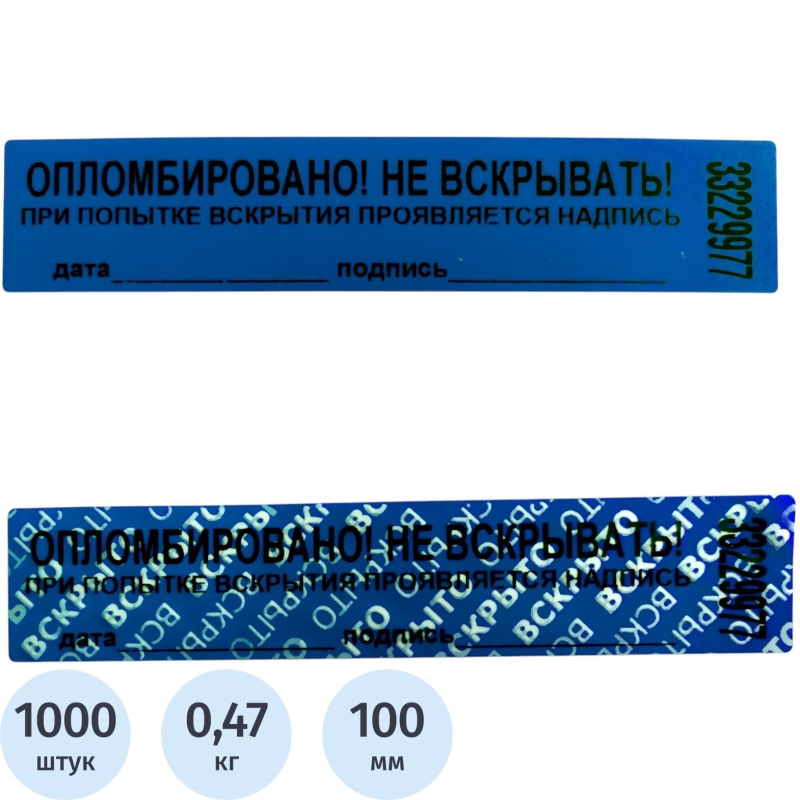 Пломба наклейка 100/20,цвет синий, 1000 шт./рул. без следа Пломба наклейка 100/20,цвет синий, 1000 шт./рул. без следа - фото 1