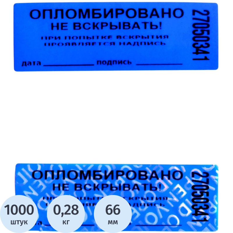 Пломба наклейка 66/22,цвет синий, 1000 шт./рул. без следа - фото 1