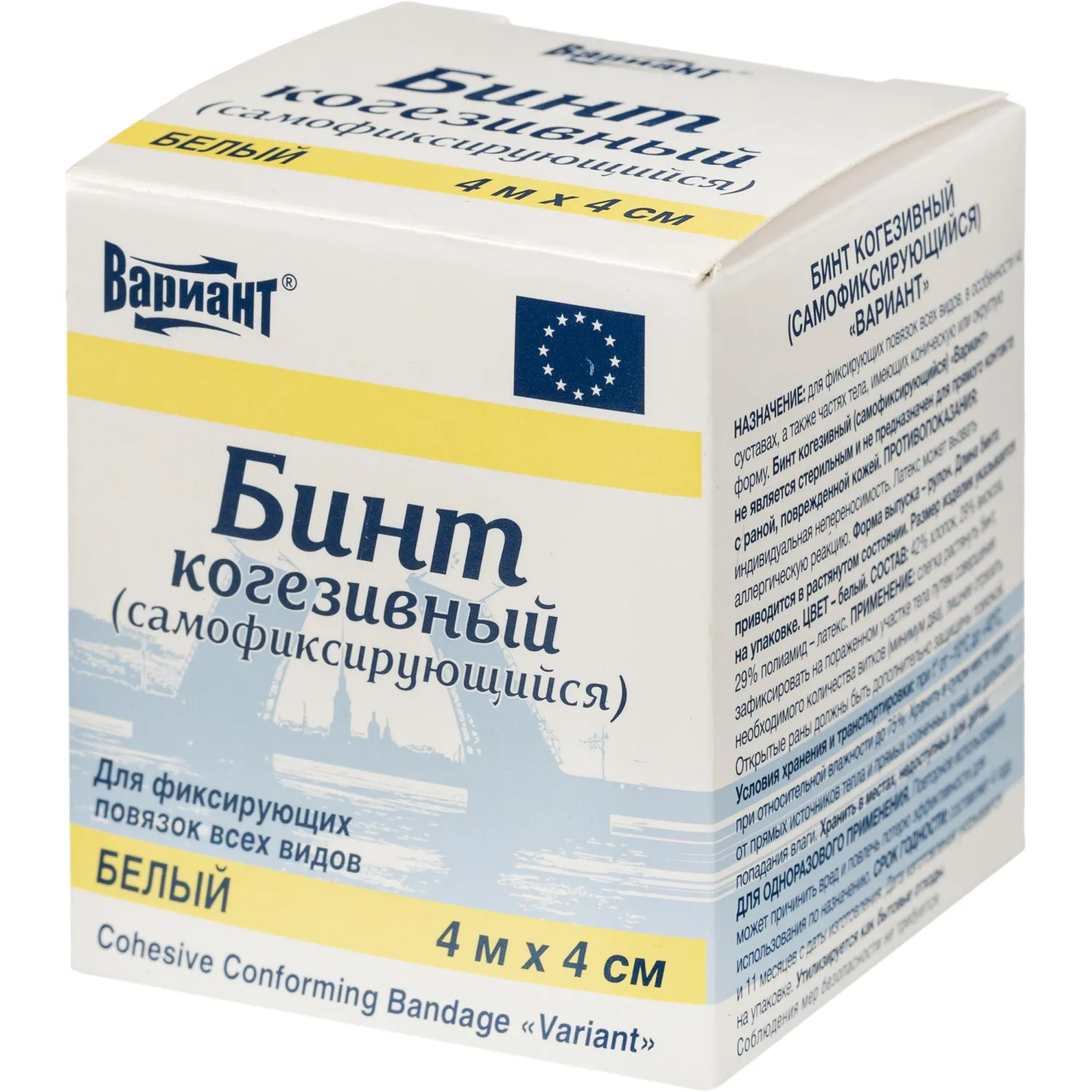 Бинт самофикс эласт 4м х 4см Вариант ШК60853 - фото 3