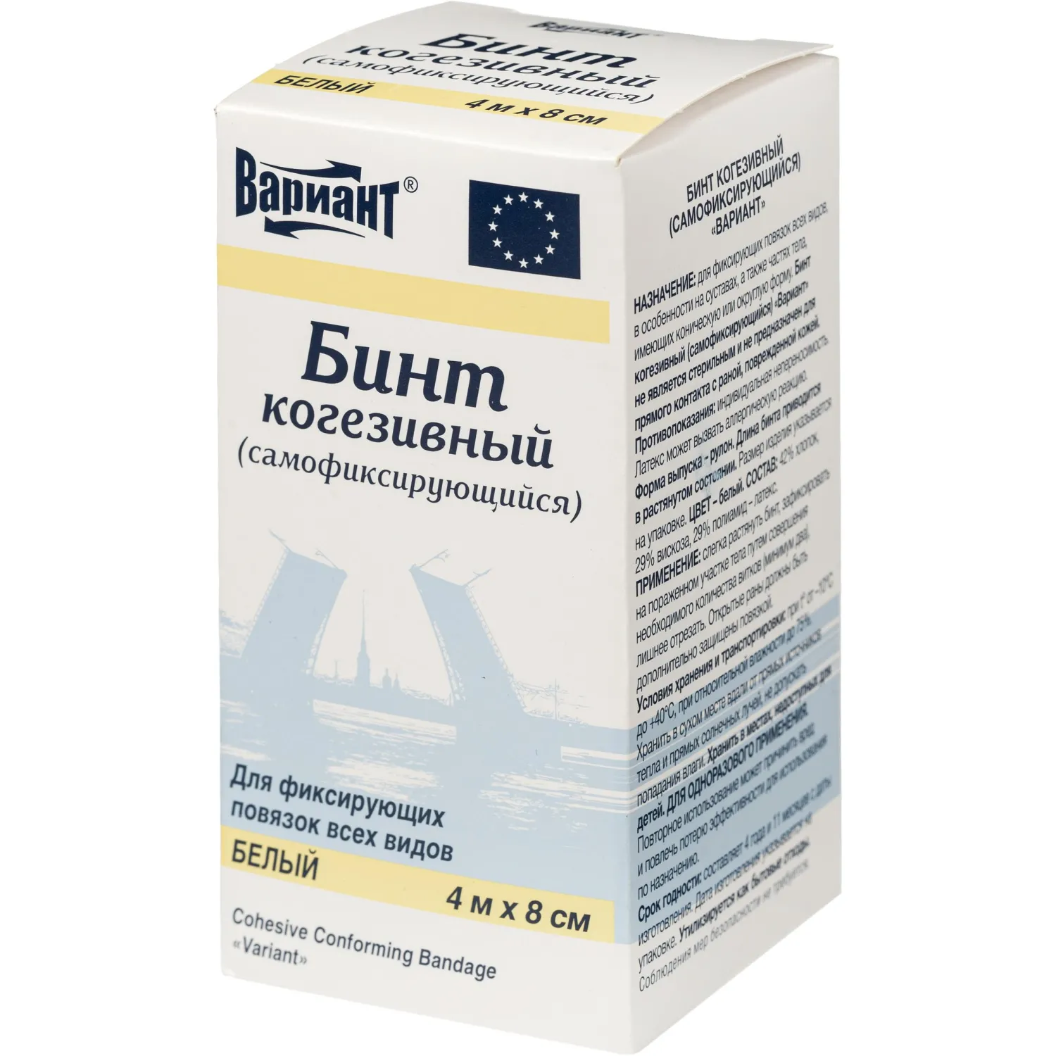 Бинт самофикс эласт 4м х 8см Вариант ШК60891 Бинт самофикс эласт 4м х 8см Вариант ШК60891 - фото 3
