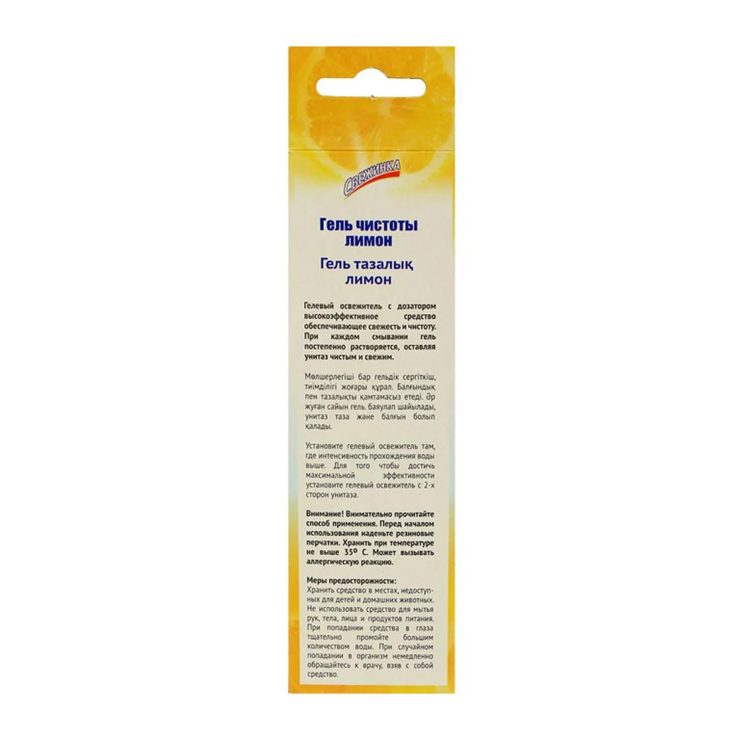 Освежитель для унитаза Свежинка лимон 37 г - фото 3
