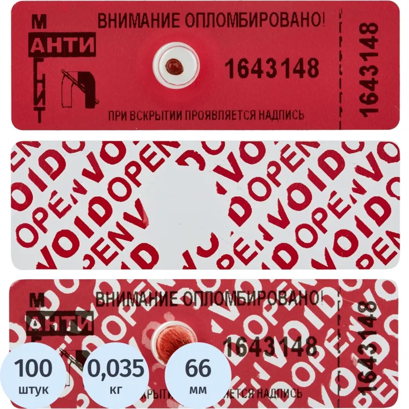 Пломба самокл. номерная 'АНТИМАГНИТ', для счетчиков,100 шт., 66х22, красная - фото 2