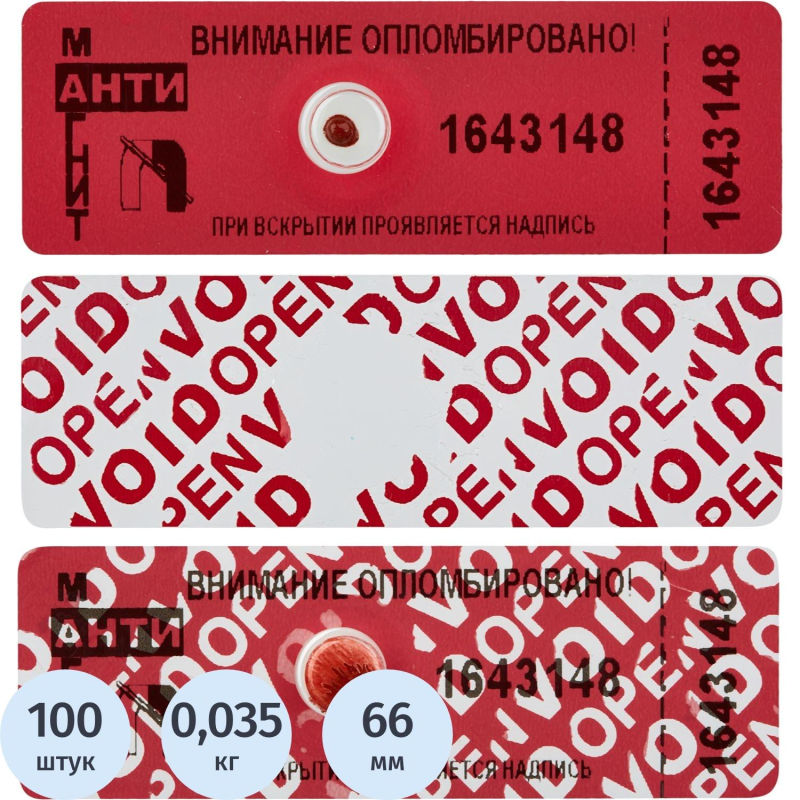 Пломба самокл. номерная 'АНТИМАГНИТ', для счетчиков,100 шт., 66х22, красная - фото 1