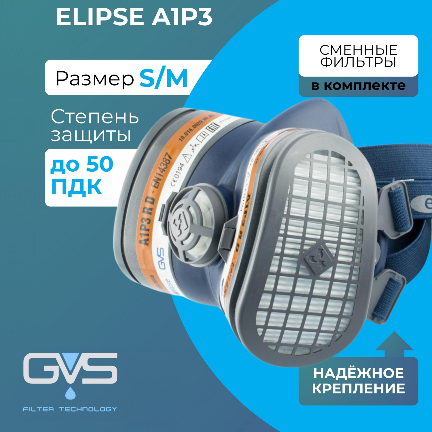 Полумаска ELIPSE A1P3 S/M малый/средний (арт производителя SPR338IFUE) - фото 2