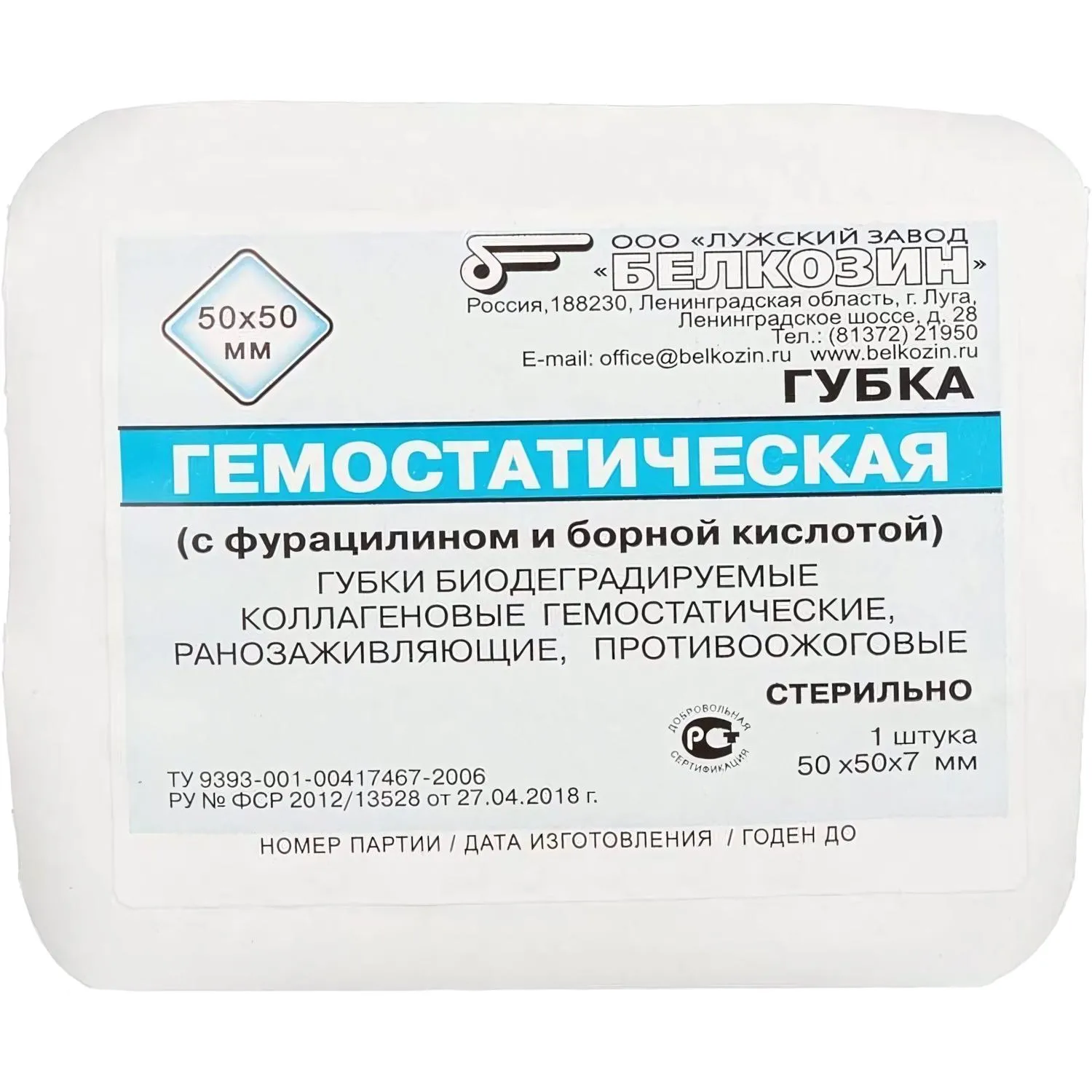 Пластина противоожоговая гемостатическая (губка) 50х50мм Белкозин - фото 2