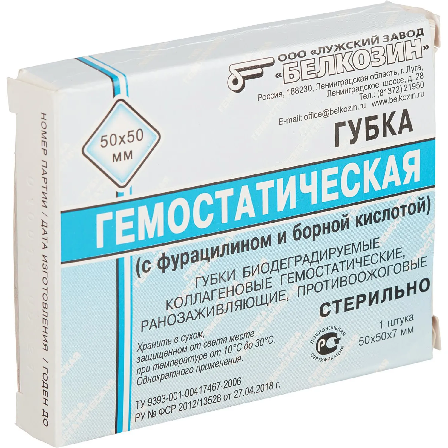 Пластина противоожоговая гемостатическая (губка) 50х50мм Белкозин - фото 3