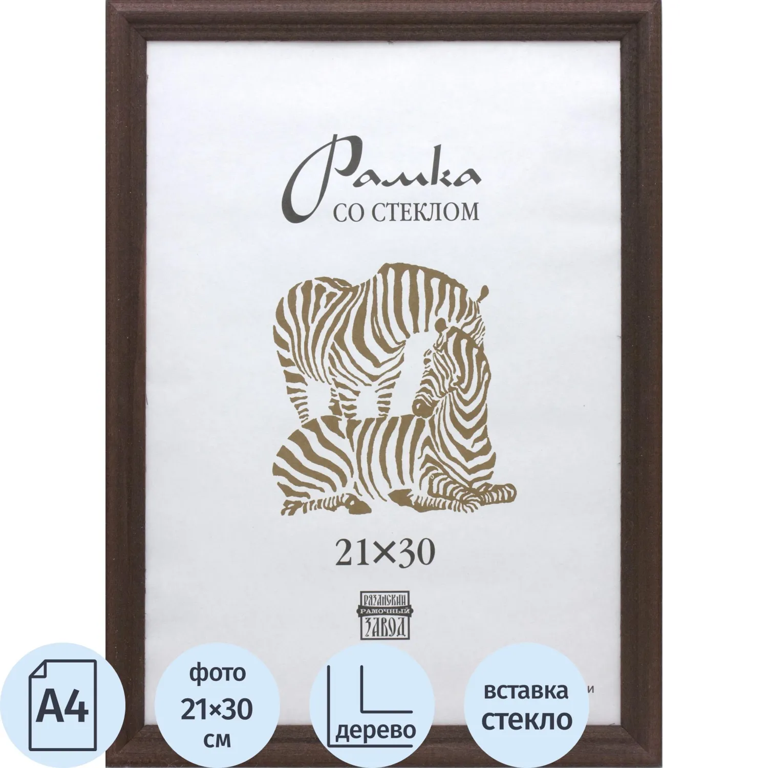 Рамка деревянная А4 темнокоричневого цвета 1702 - фото 1