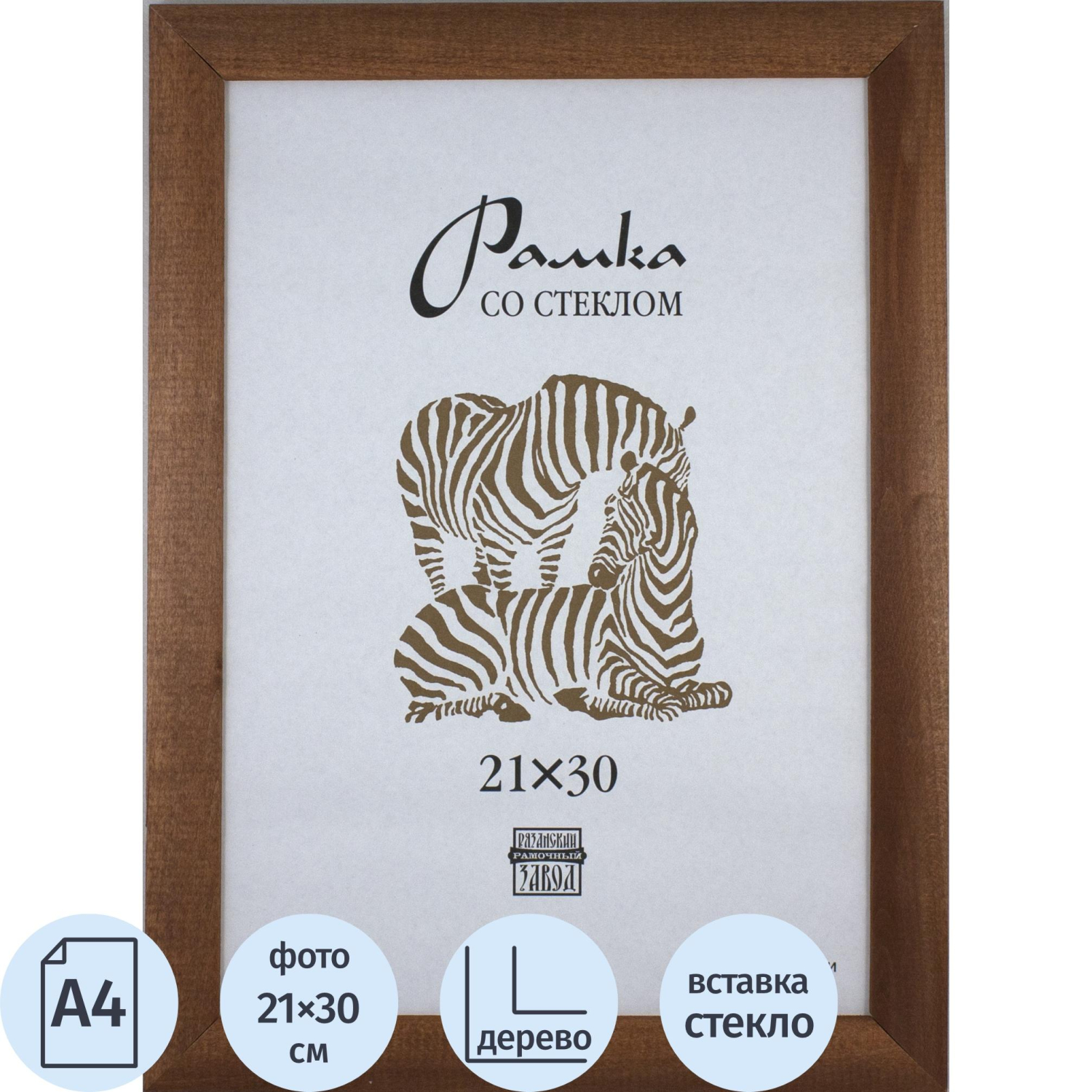 Рамка деревянная А4 темнокоричневого цвета (широки - фото 1