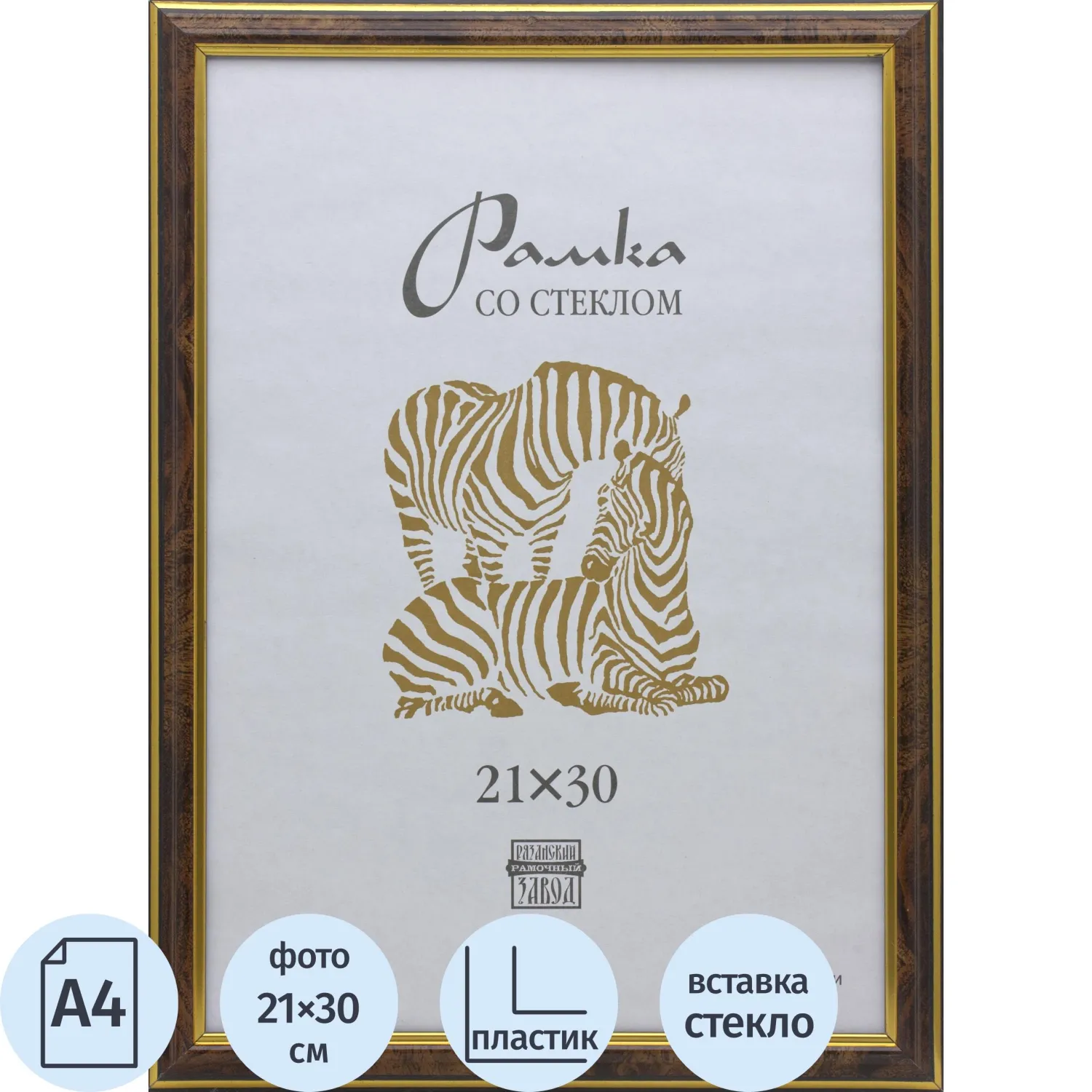 Рамка пластиковая А4 коричневого цвета 301 - фото 1