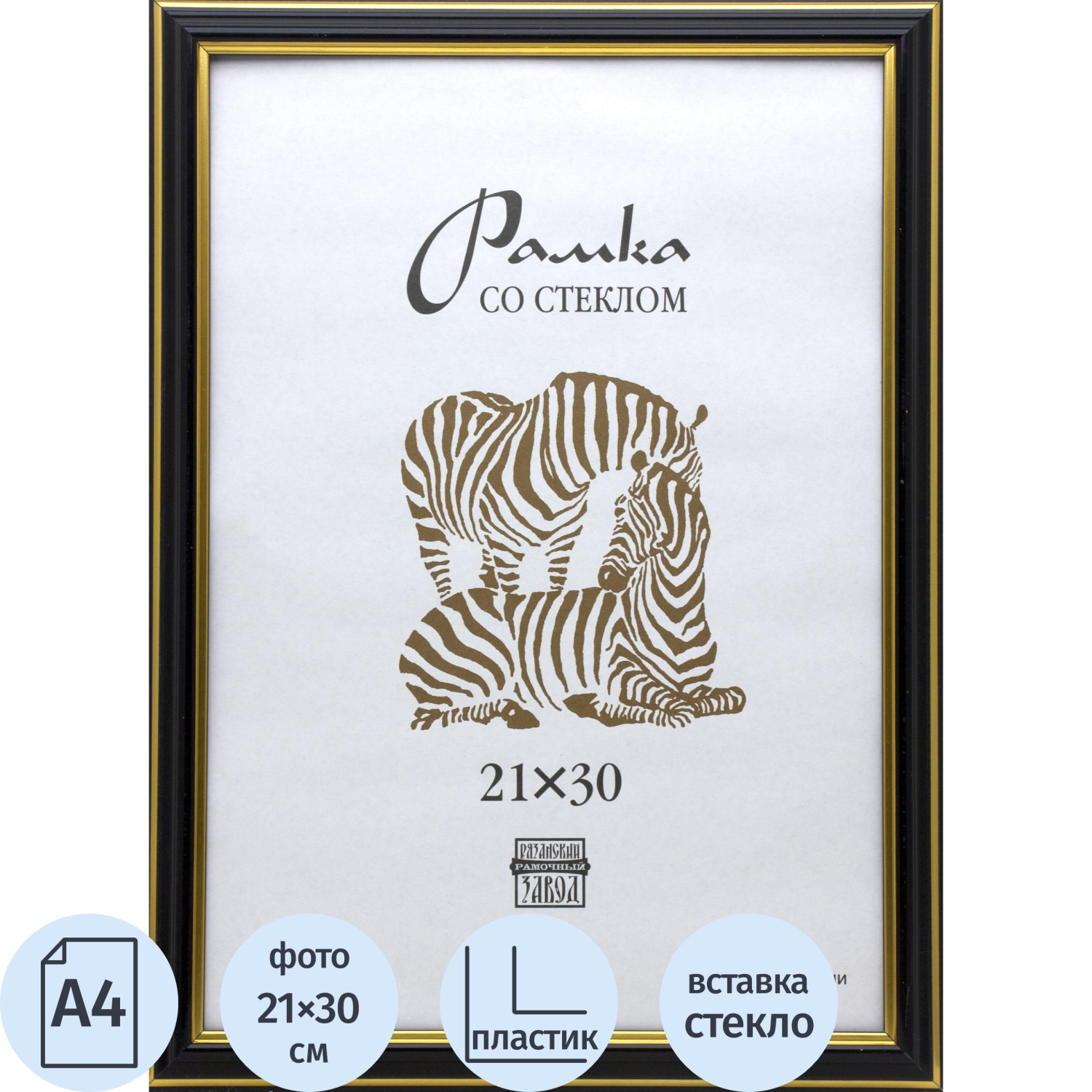 Рамка пластиковая А4 черного цвета 308 - фото 1