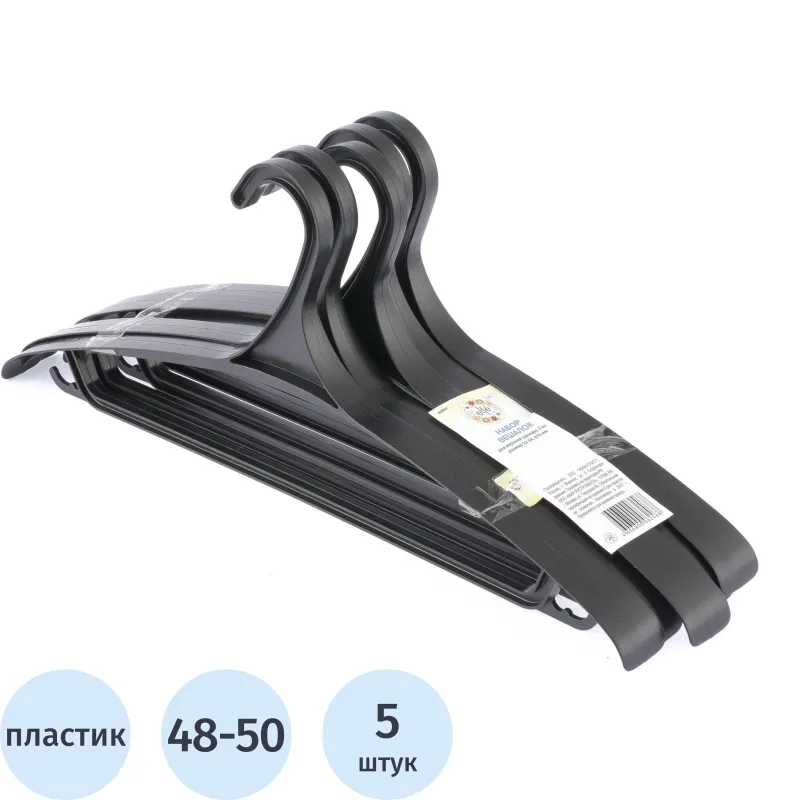 Вешалка-плечики МИ_Elfe 92906 пл.д/в од. 440мм.черная р 48-50, 5шт/уп - фото 1