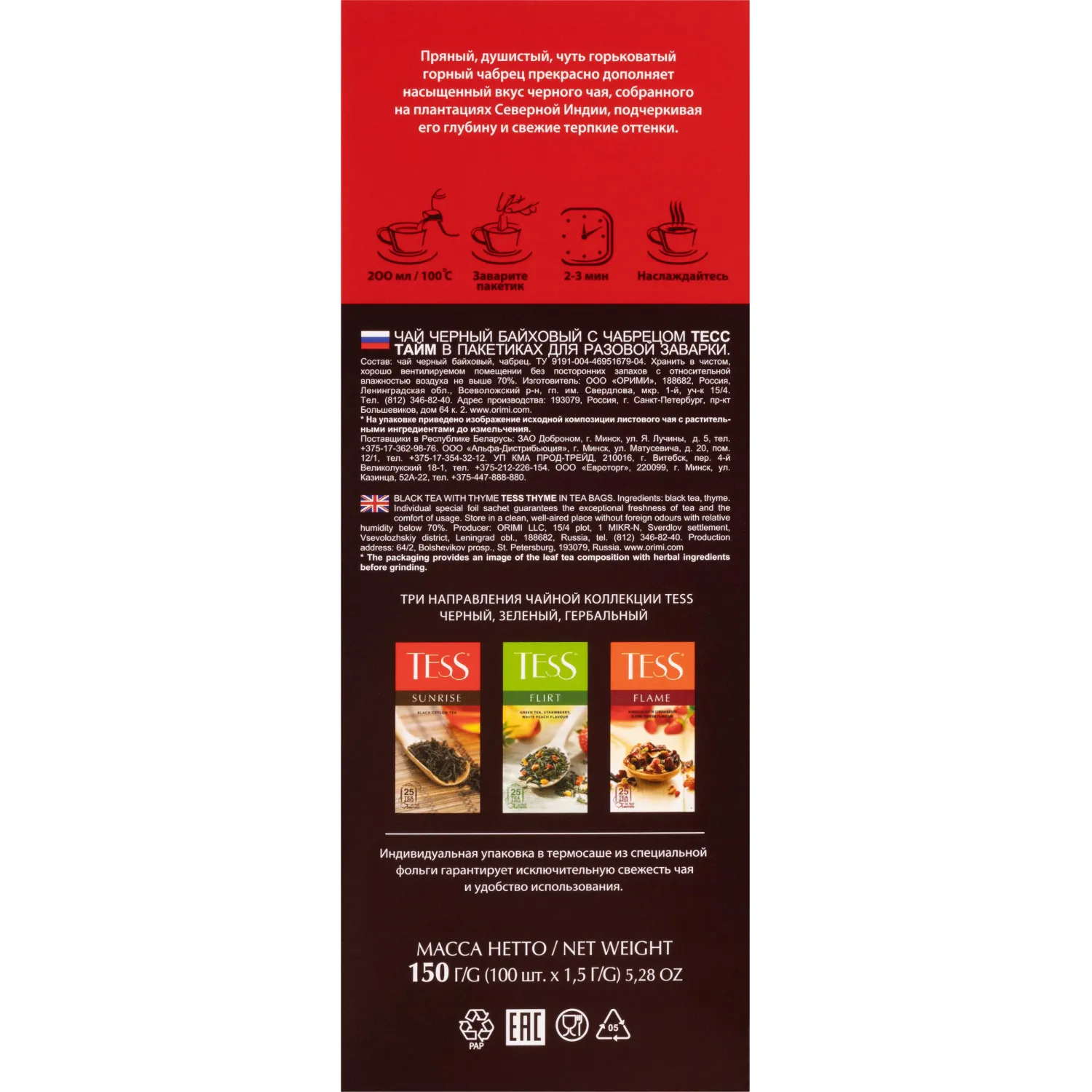 Чай черный Tess Thyme 100 пакетиков (чабрец) - фото 3