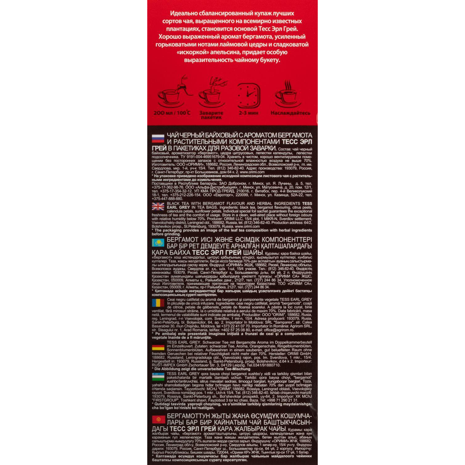 Чай TESS Эрл Грей 100 пак/уп - фото 3