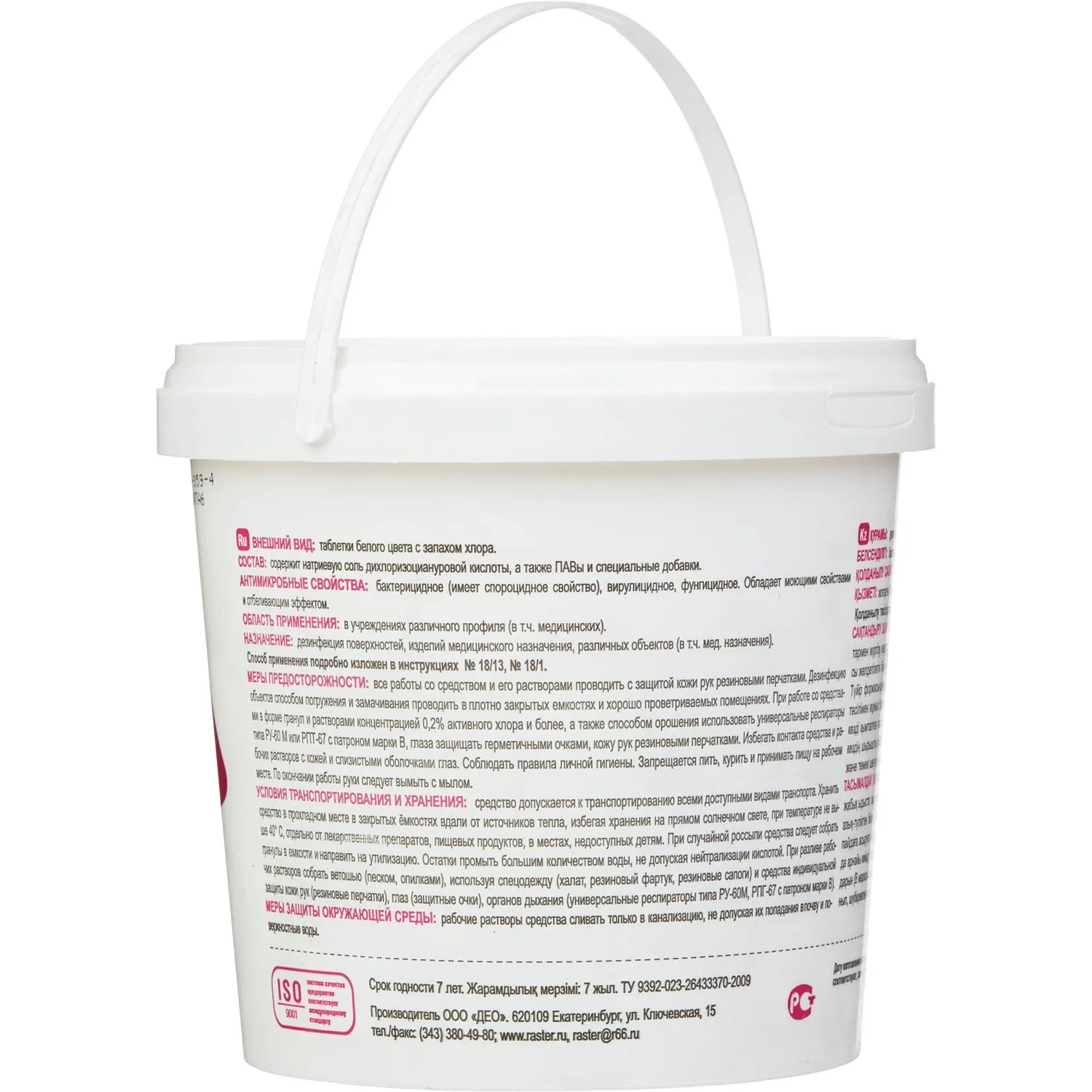 Хлорные таблетки Део-Хлор Люкс 90 шт в упак. - фото 4