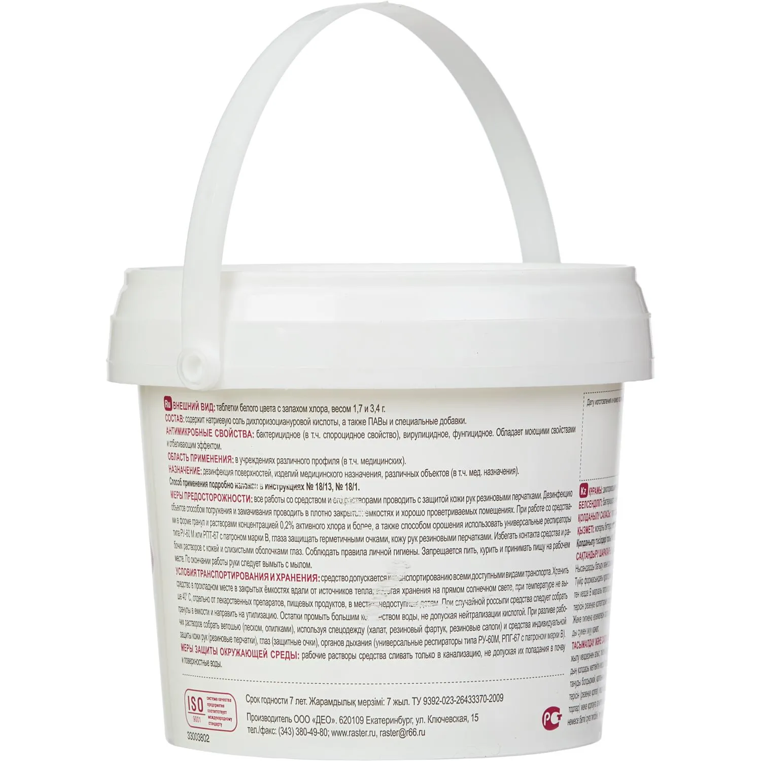 Хлорные таблетки Део-Хлор Люкс 300 шт в упак. - фото 4