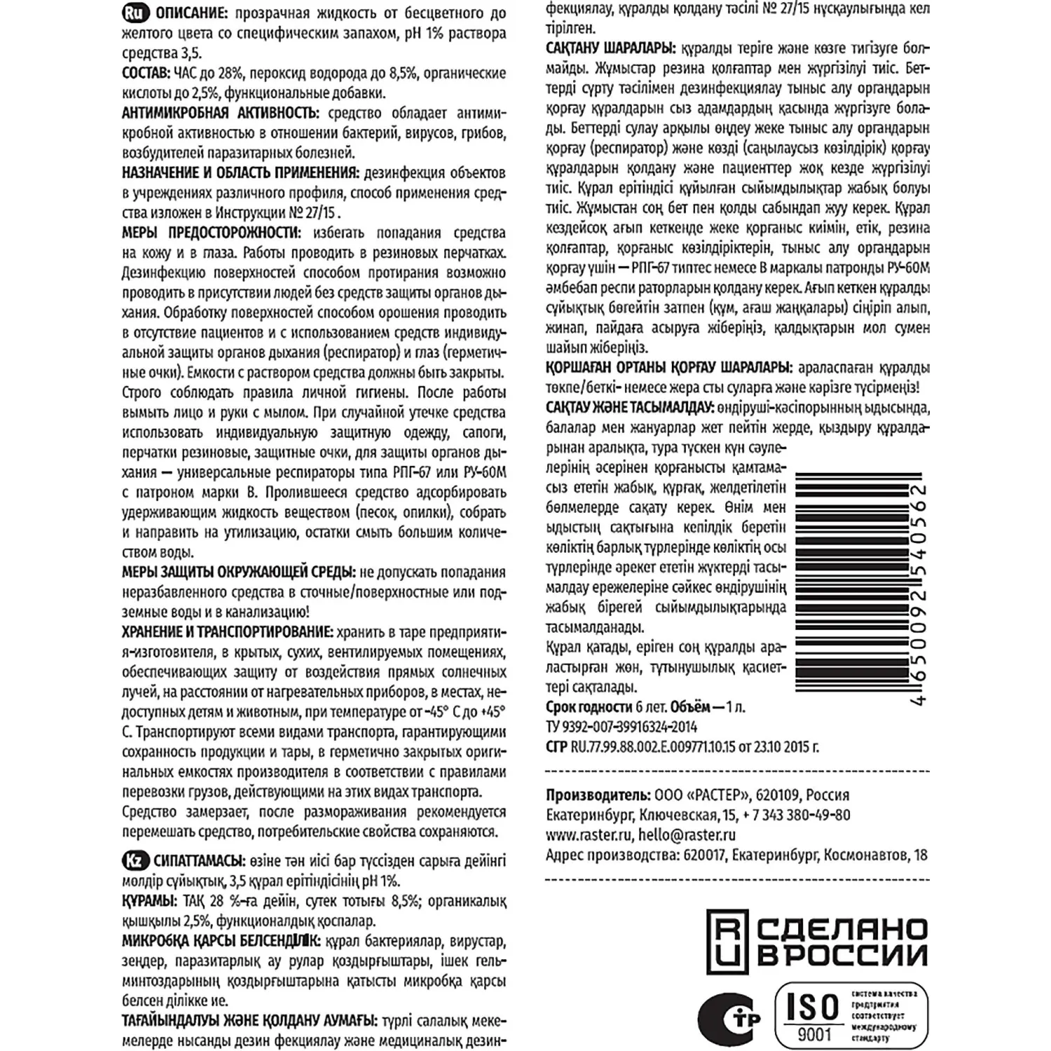 Дезинфицирующее средство Дезилокс 1,0 л (концентрат) - фото 3