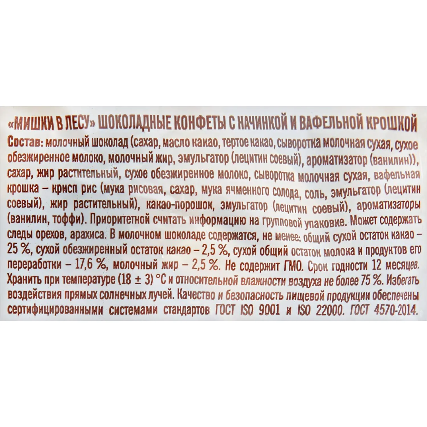 Конфеты шоколадные Мишки в лесу Победа вкуса, 2 кг - фото 3