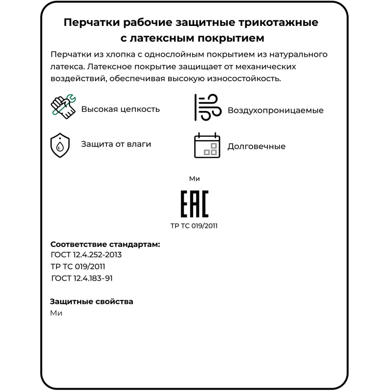 Перчатки защитные трикотажные латексная заливка 13класс 200пар/уп(37-38 гр) - фото 6