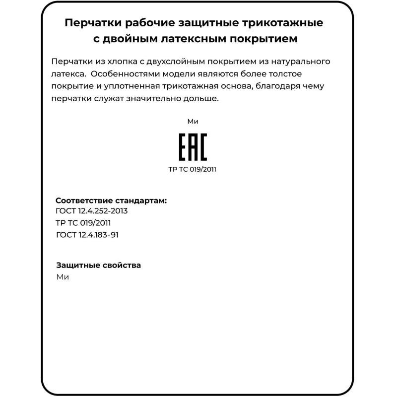 Перчатки защитные трикотажные 2ая латекс заливка 13класс 200пар/уп(42-44гр) - фото 3