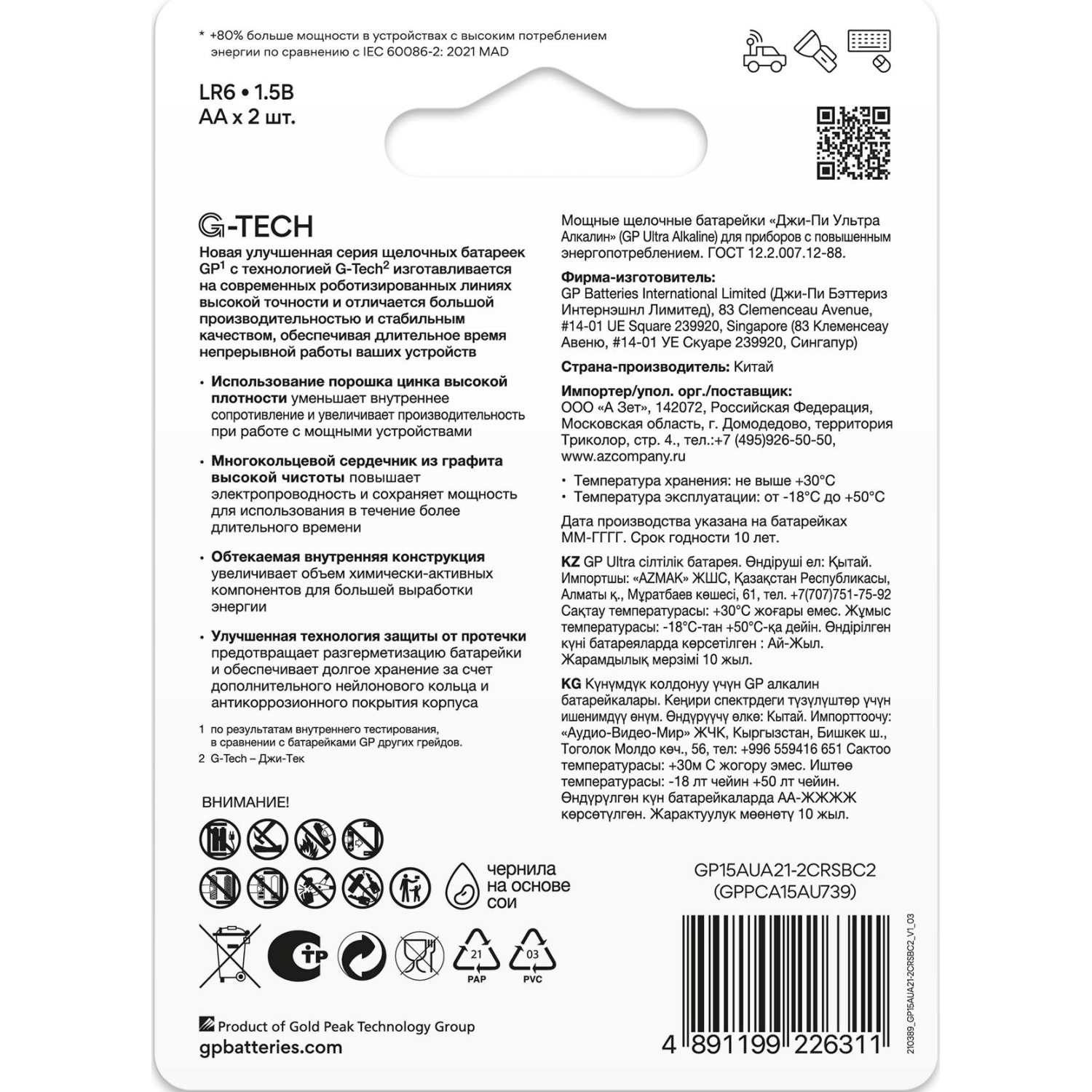 Батарейка GP Ultra AA/LR6/15AU 15AU-2CR2/15AUA21-2CRSBC2 алкалин. бл/2 - фото 4