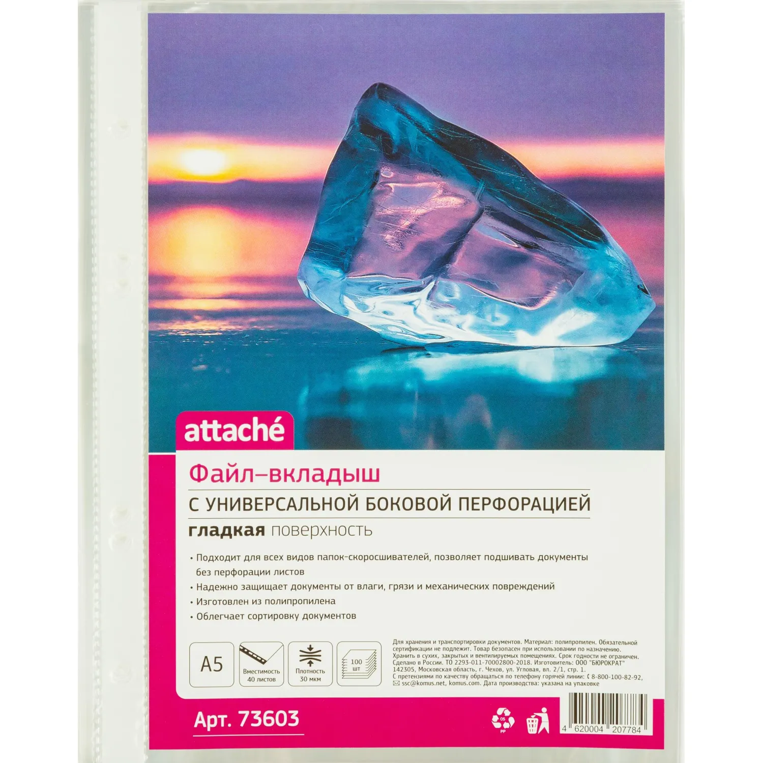 Файл-вкладыш А5 , 30 мкм 100шт./уп. с боков.перфор. Россия - фото 2