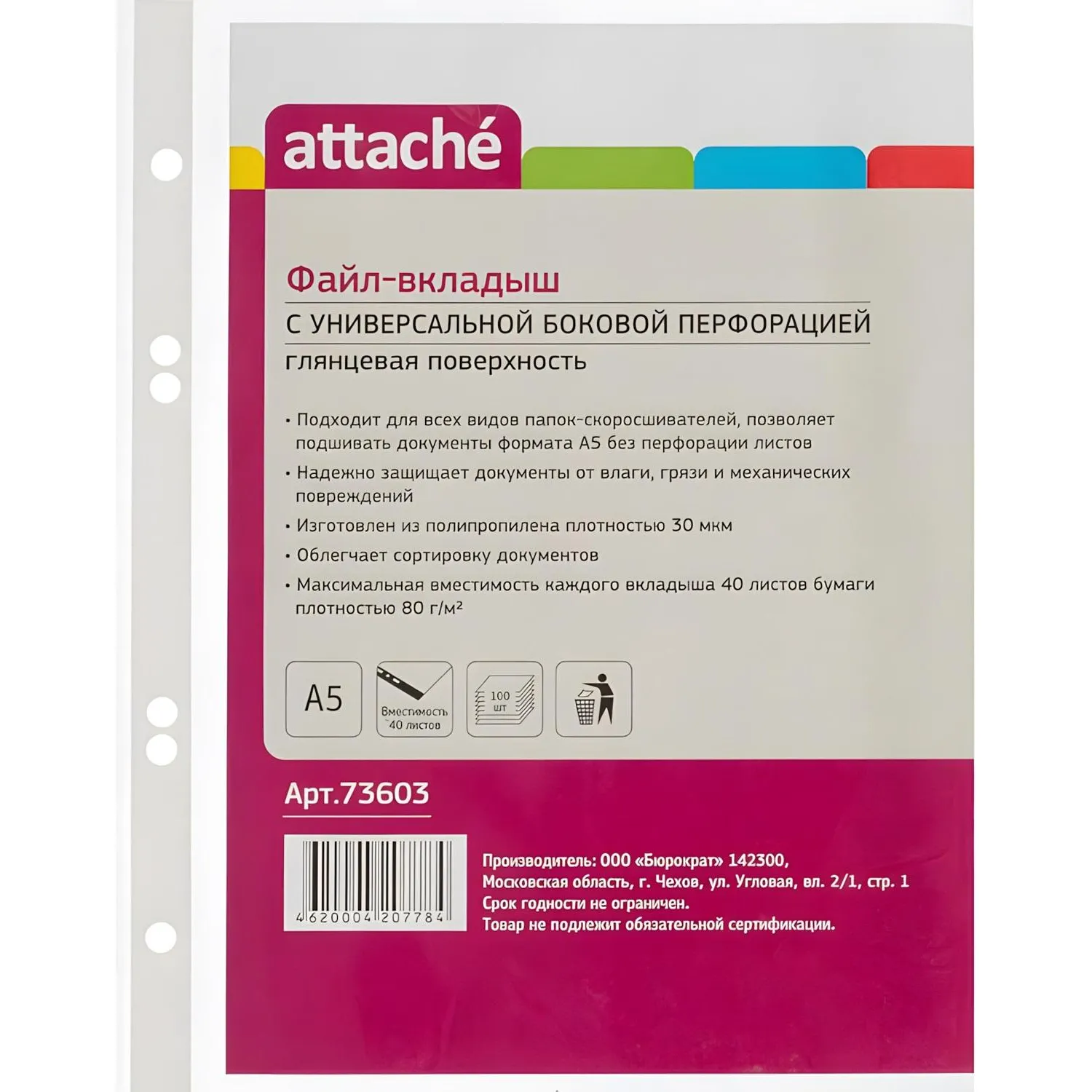 Файл-вкладыш А5 , 30 мкм 100шт./уп. с боков.перфор. Россия - фото 4