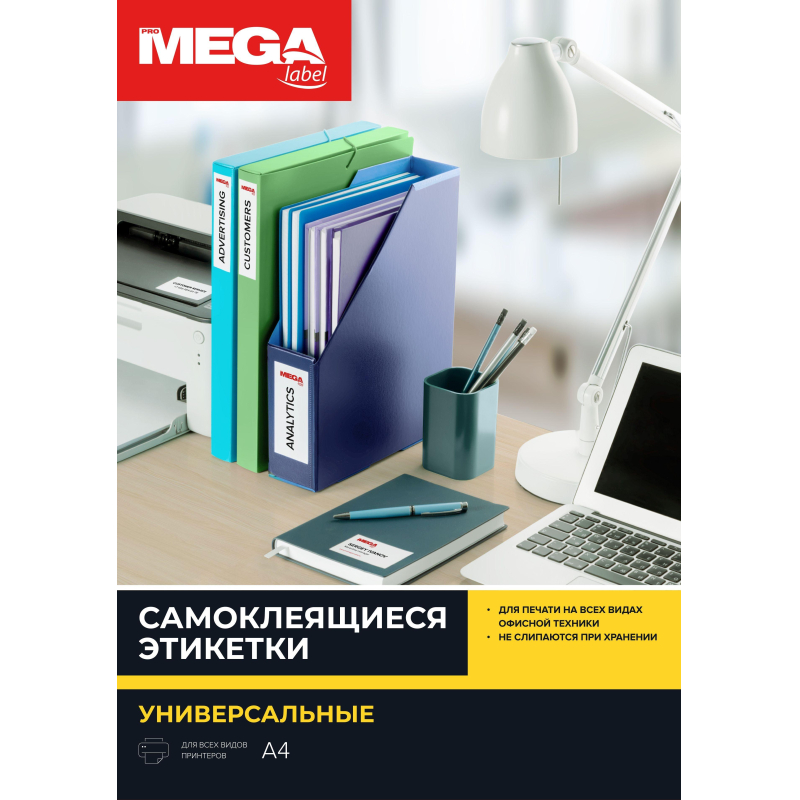 Этикетки самоклеящиеся 210х297мм,70г белая (100 лис/уп.) - фото 7