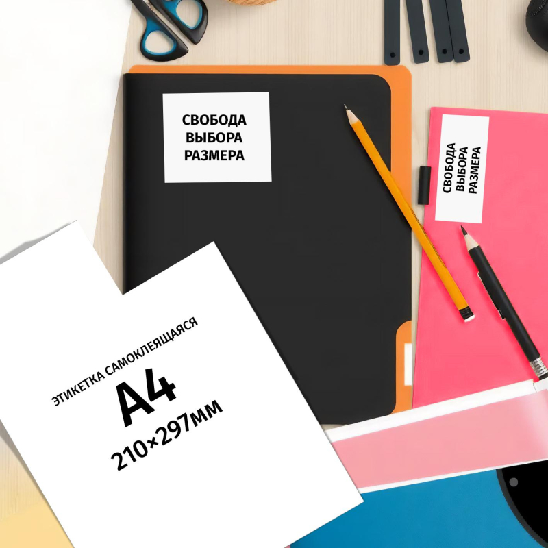 Этикетки самоклеящиеся 210х297мм,70г белая (100 лис/уп.) - фото 9
