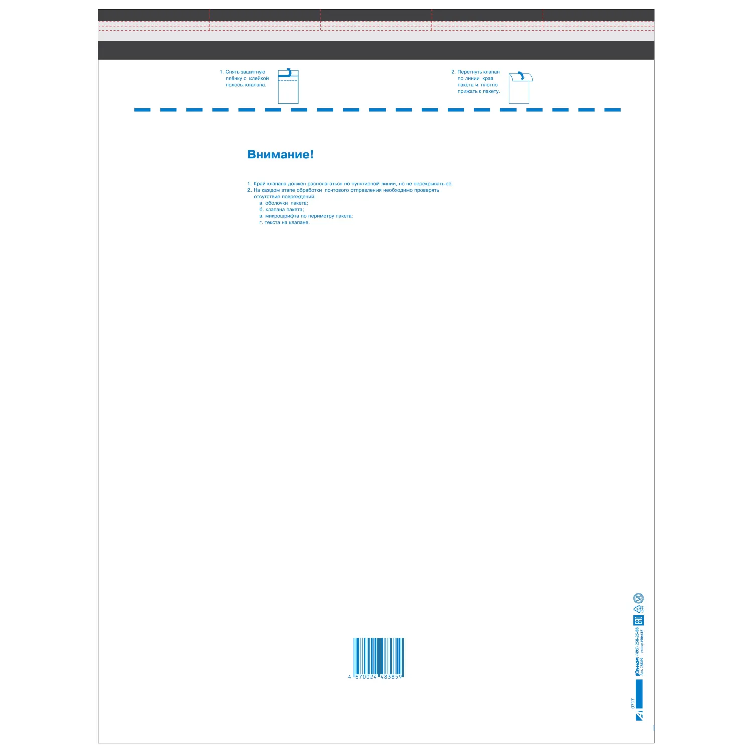 Пакет почтовый из 3-х сл.п/э 485х615 стрип - фото 2