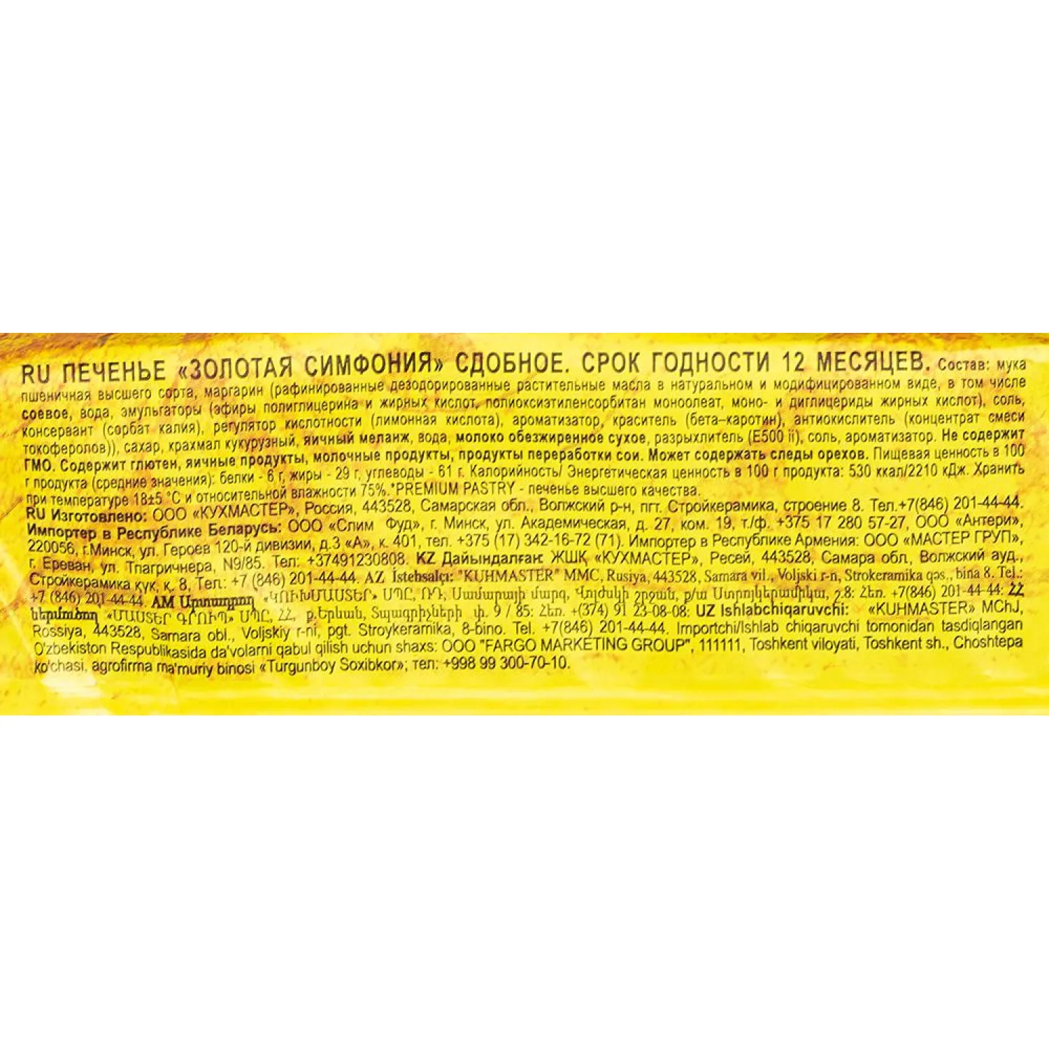 Печенье Кухмастер Золотая симфония, 230г - фото 3