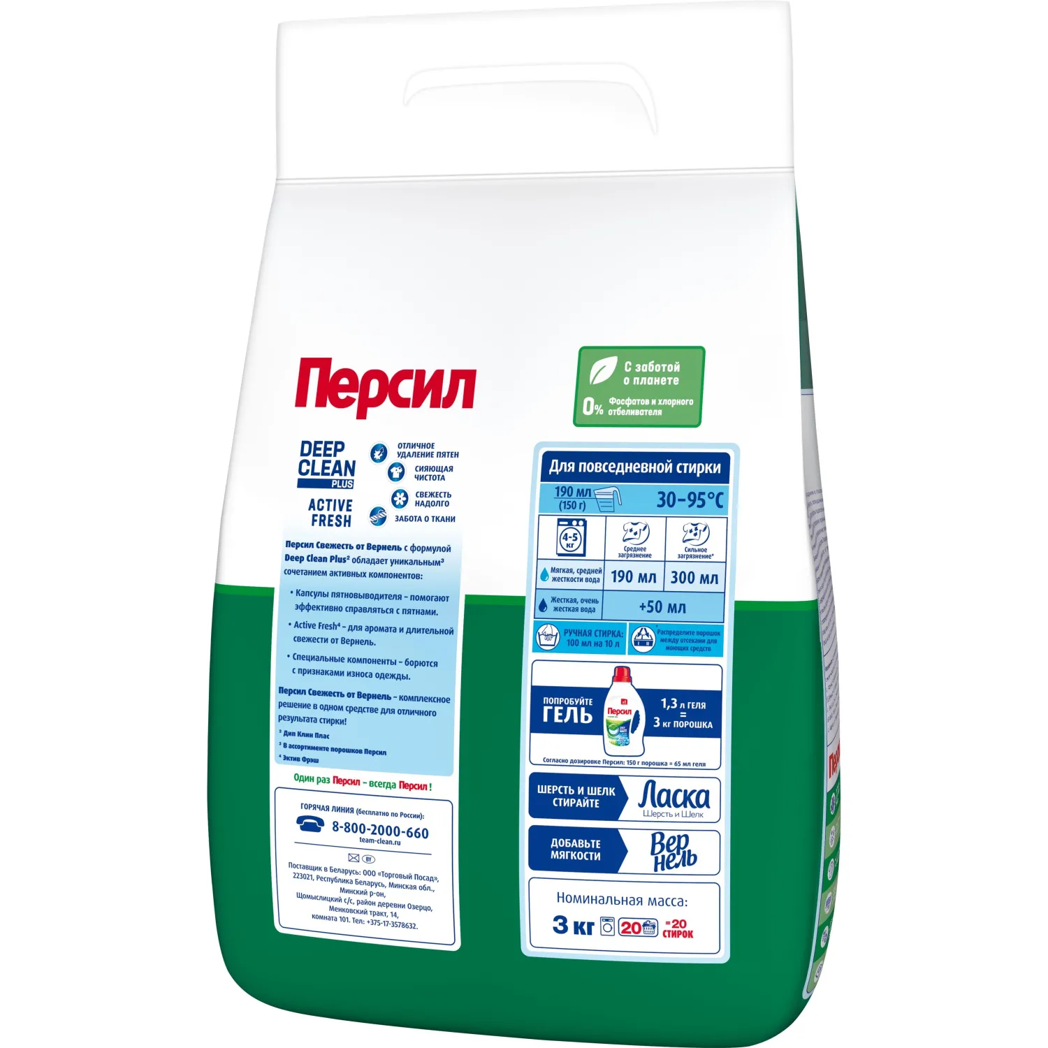 Порошок стиральный Персил Свежесть от Вернель  3КГ (20СТ) - фото 2