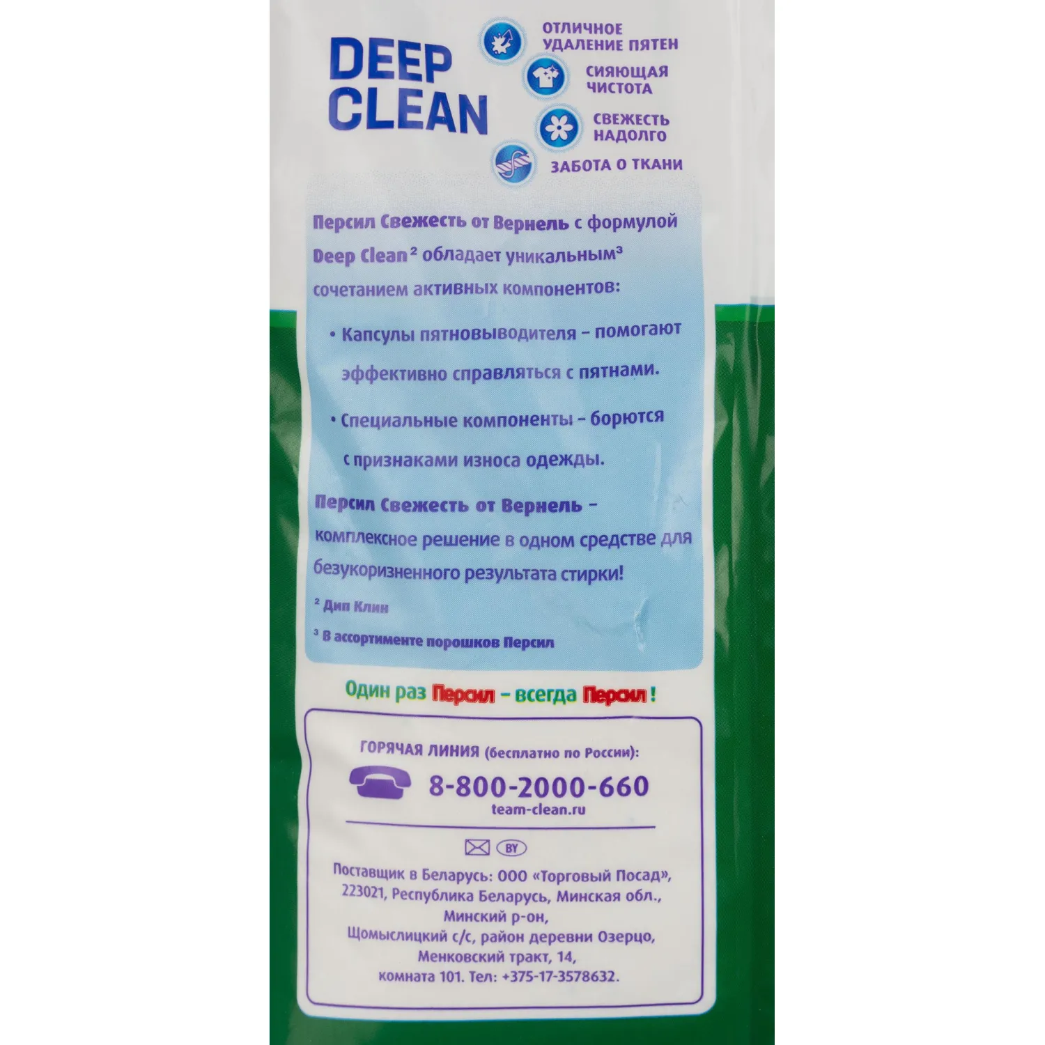 Порошок стиральный Персил Свежесть от Вернель  3КГ (20СТ) - фото 3