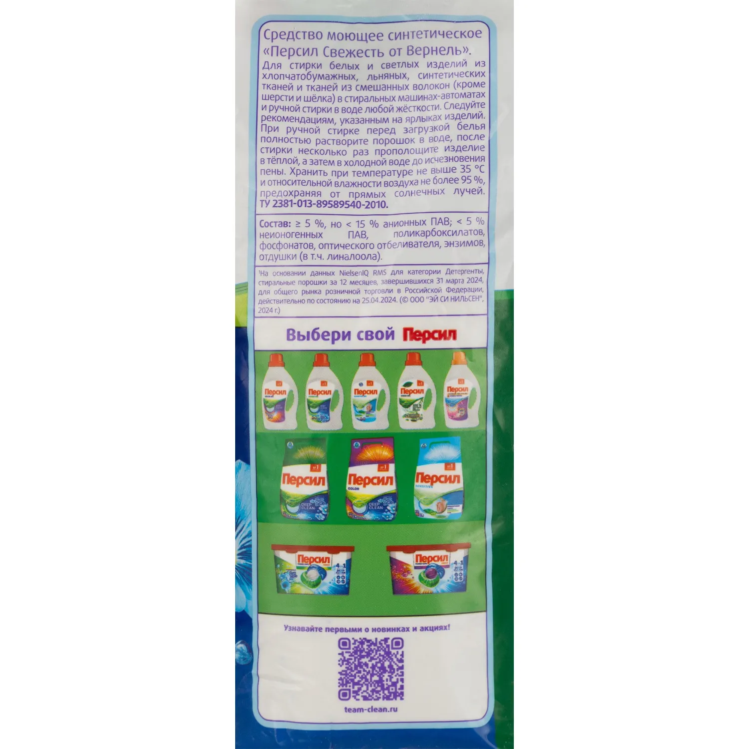 Порошок стиральный Персил Свежесть от Вернель  3КГ (20СТ) - фото 4