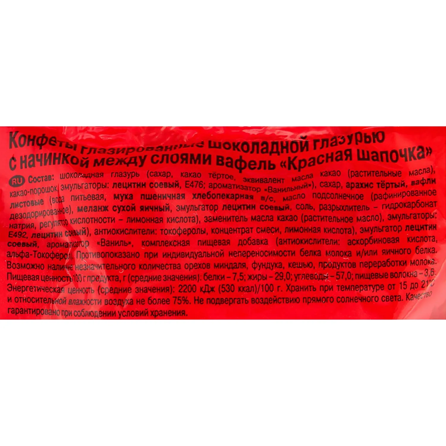 Конфеты шоколадные Красная шапочка 4 кг Конфеты шоколадные Красная шапочка 4 кг - фото 3