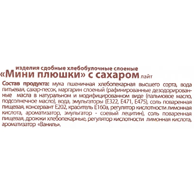 Печенье слоеные Семейка ОЗБИ Мини плюшки с сахаром, 500г - фото 4