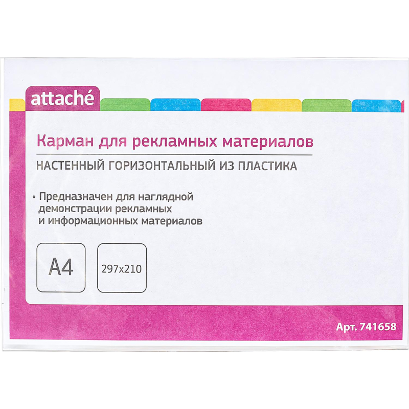 Карман настенный Attache А4 на скотче горизонтальн - фото 1