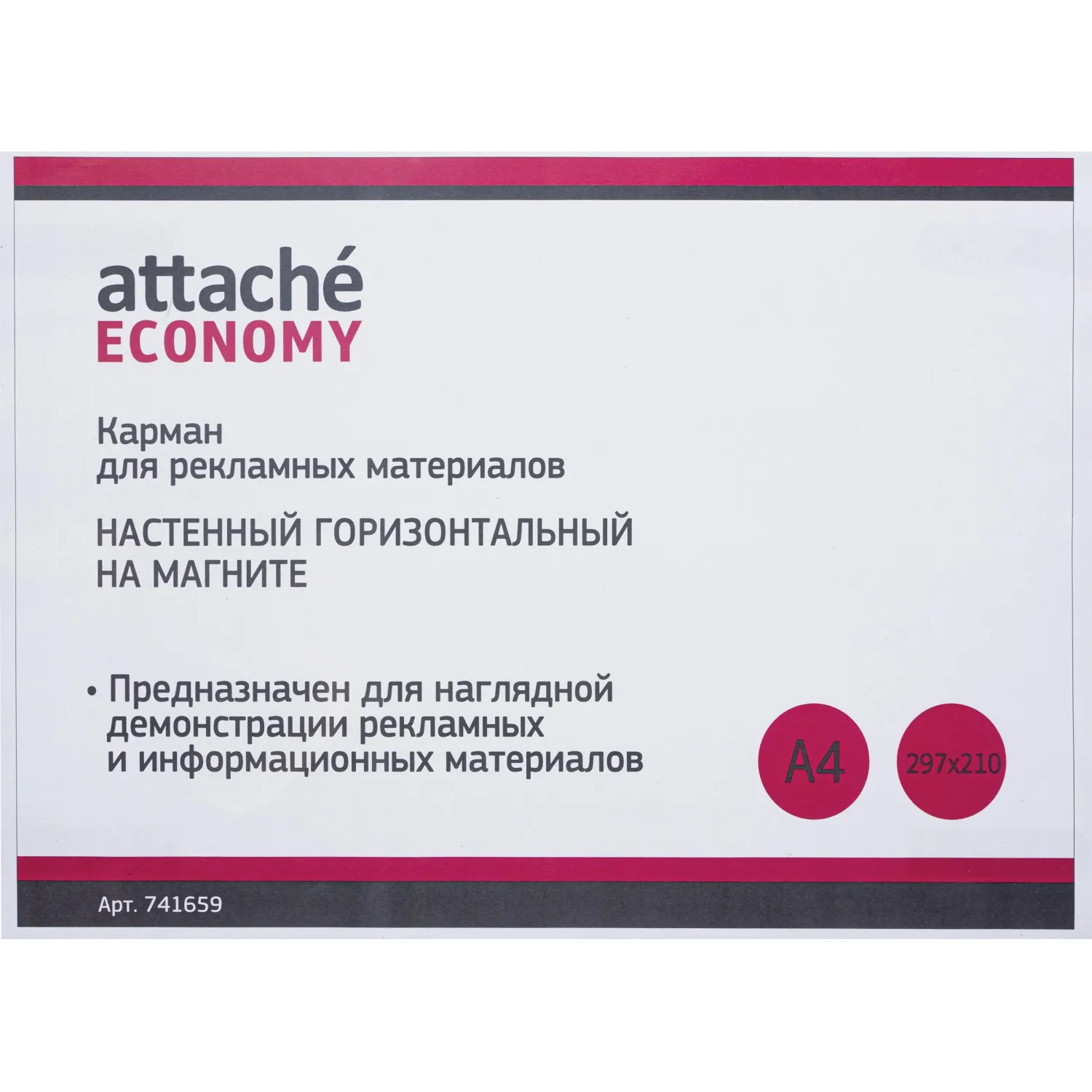 Карман настенный Attache Economy/Attache А4 на магните  горизонтальный - фото 1