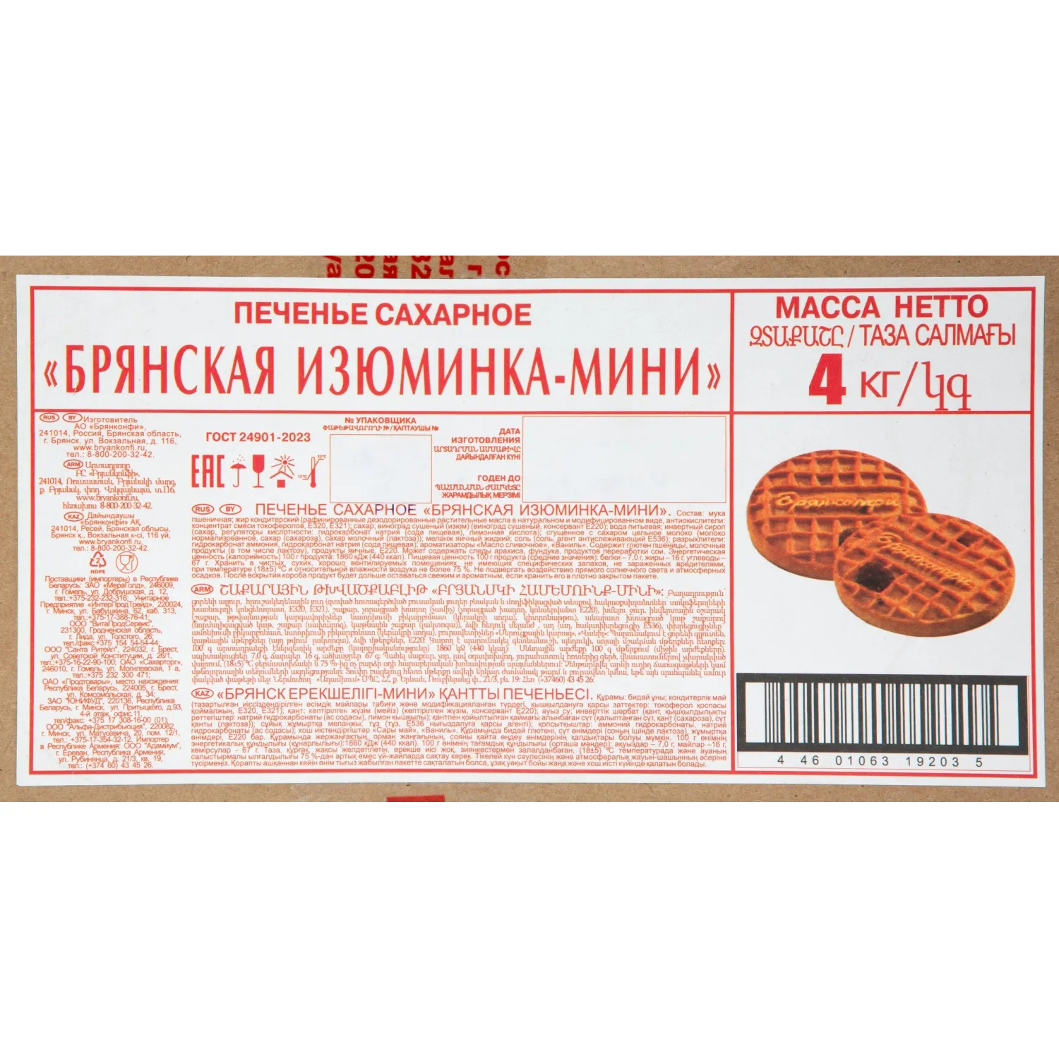 Печенье сахарное Брянская изюминка-мини, 4 кг - фото 3