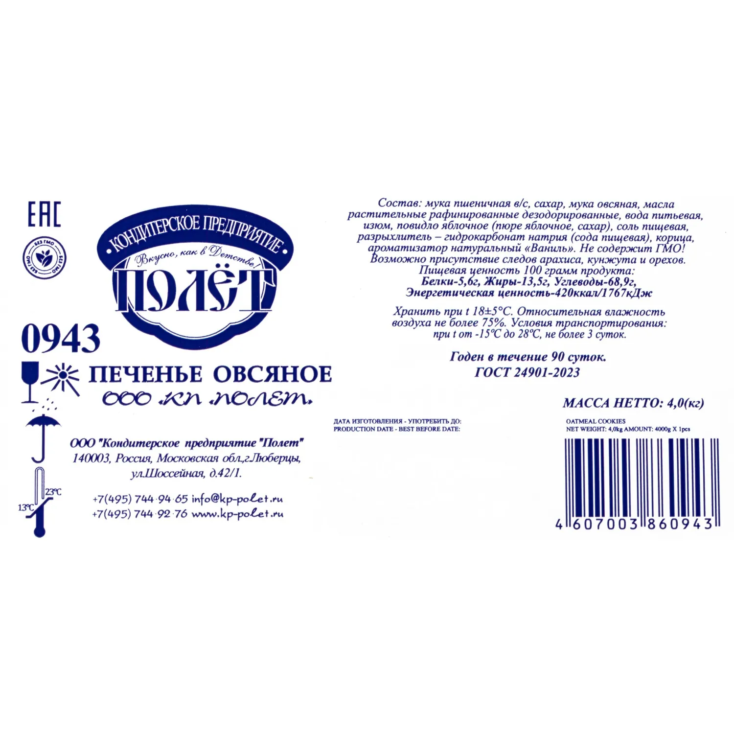 Печенье овсяное Полет, 4 кг - фото 4