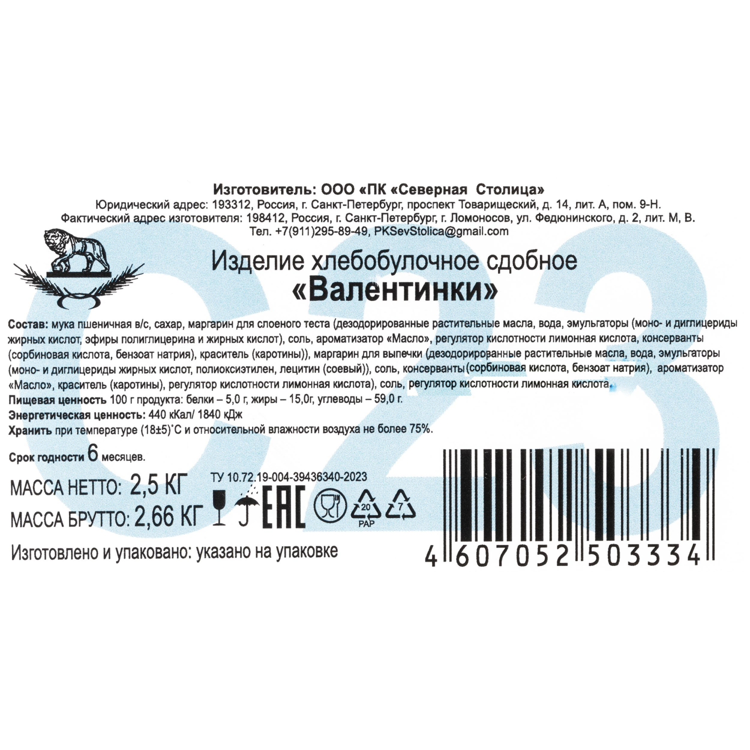 Печенье слоеное валентинки Северная Столица, 2,5кг - фото 4