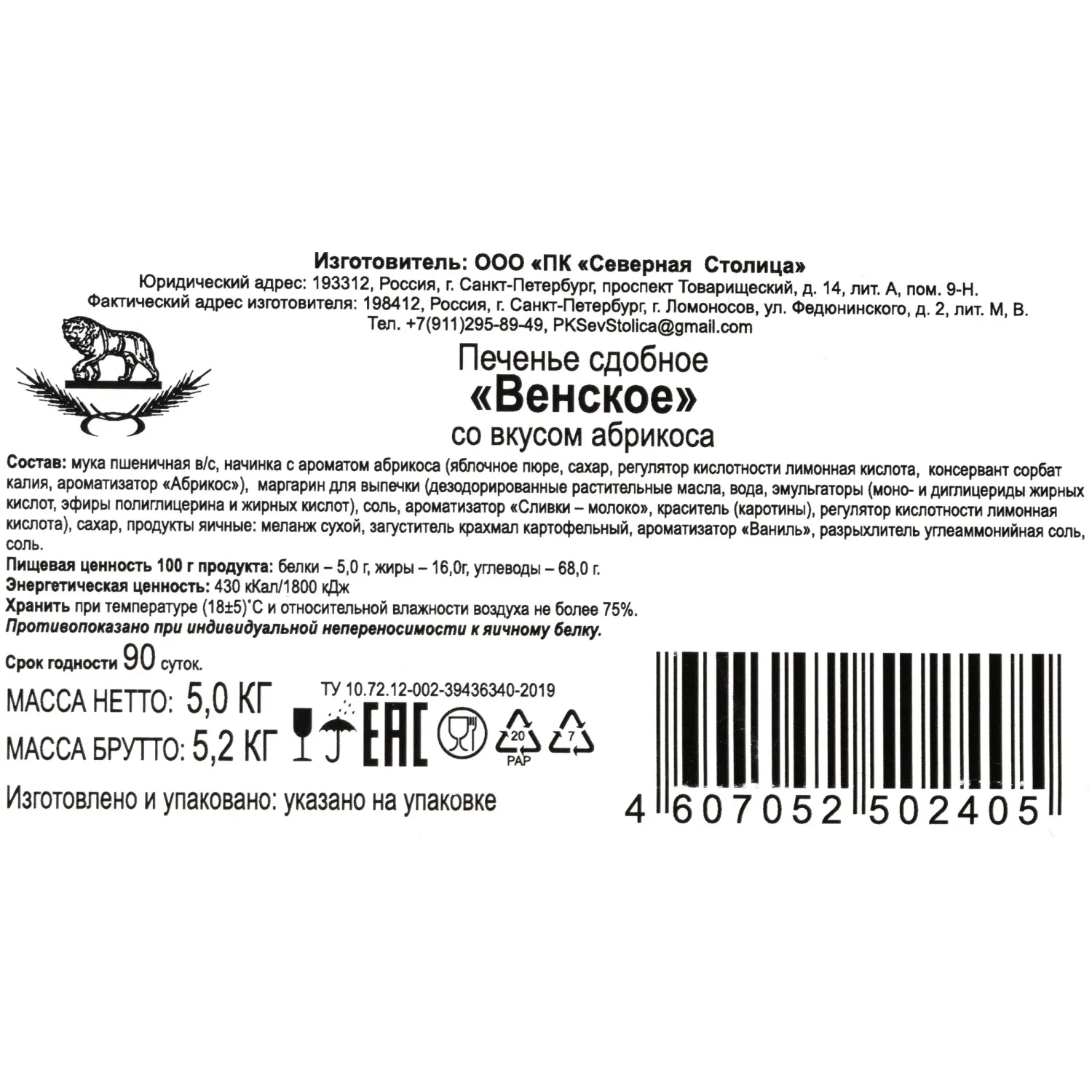 Печенье песочное Венское абрикос Северная столица, 5 кг - фото 4