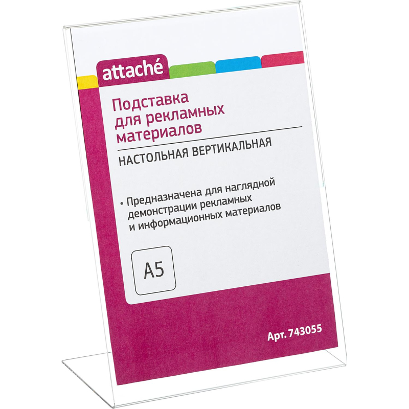 Подставка настольная Attache А5 210х148 вертикальн - фото 1