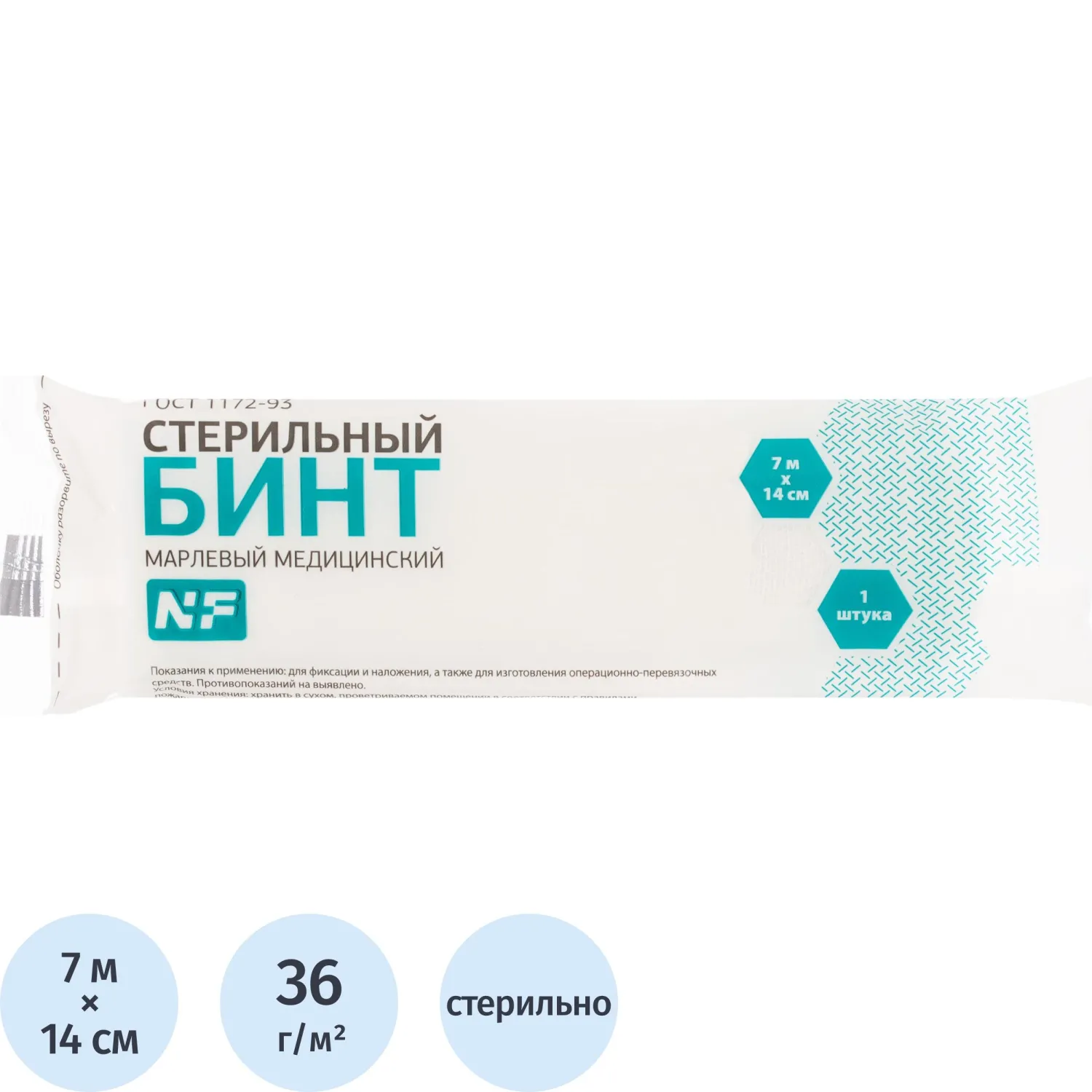 Бинт стер. 7мх14см, пл.36г Ньюфарм ШК80643/37004 - фото 1