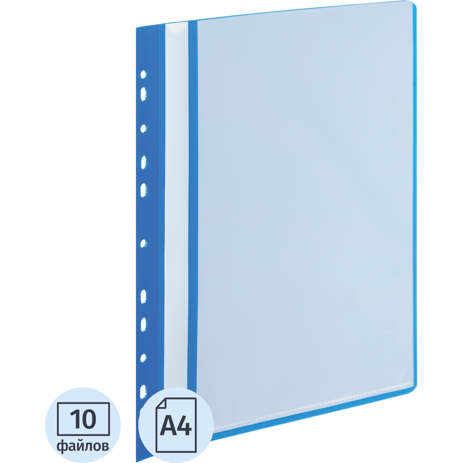 Папка файловая с перфорацией Attache Economy 10 синяя 30мкм файлы - фото 1
