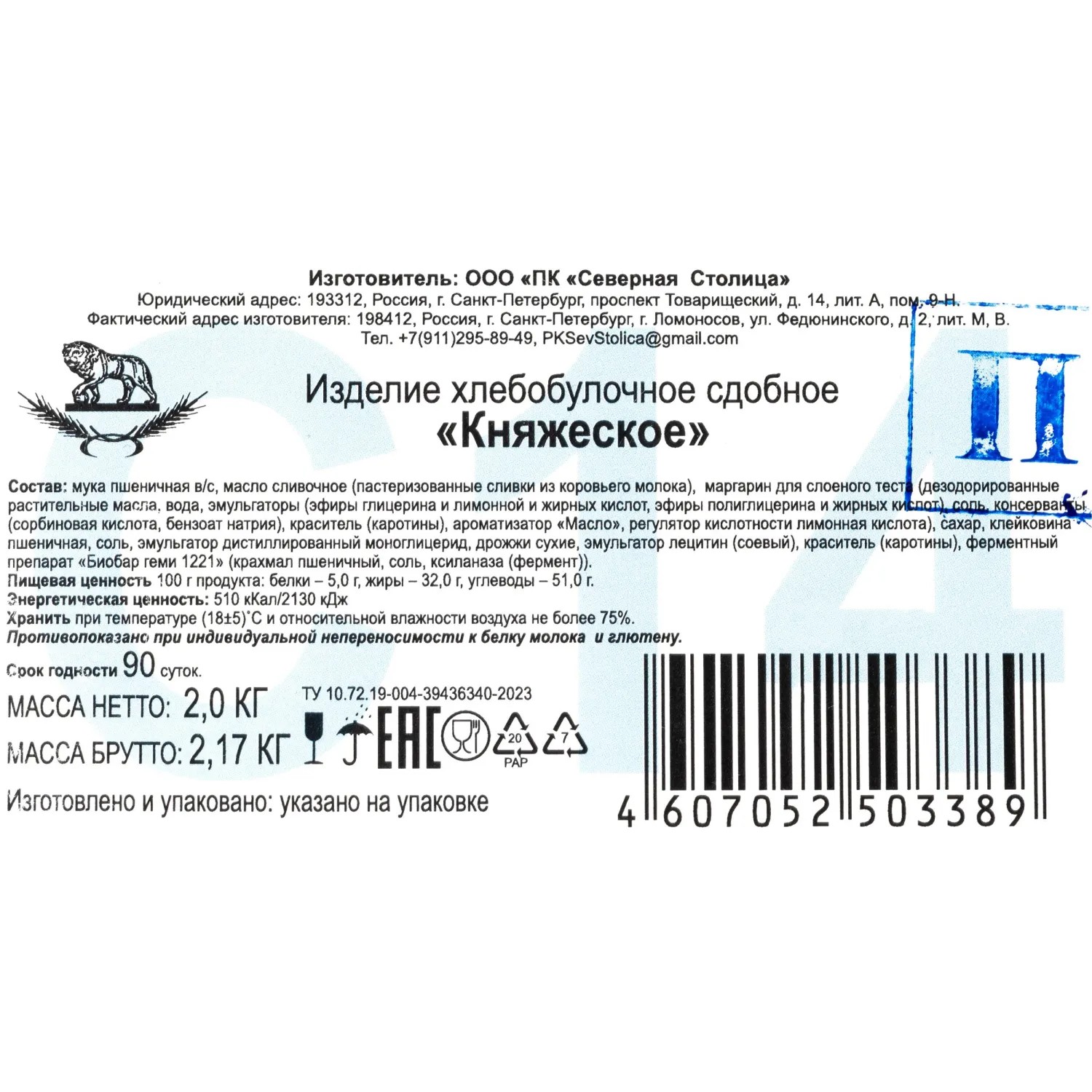 Печенье сдобное Княжеское, 2 кг - фото 4