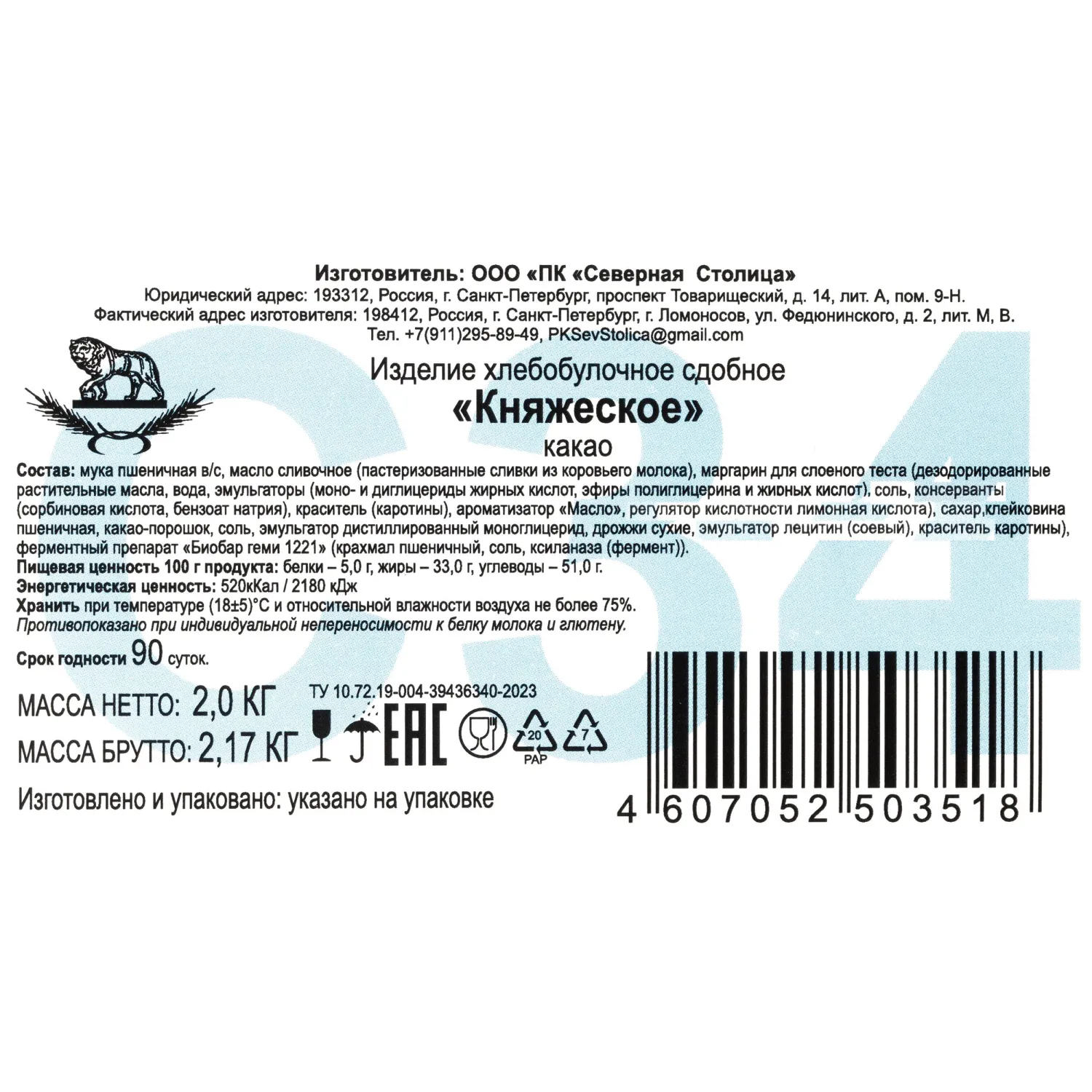 Печенье сдобное Княжий Дар, какао, 2 кг - фото 4