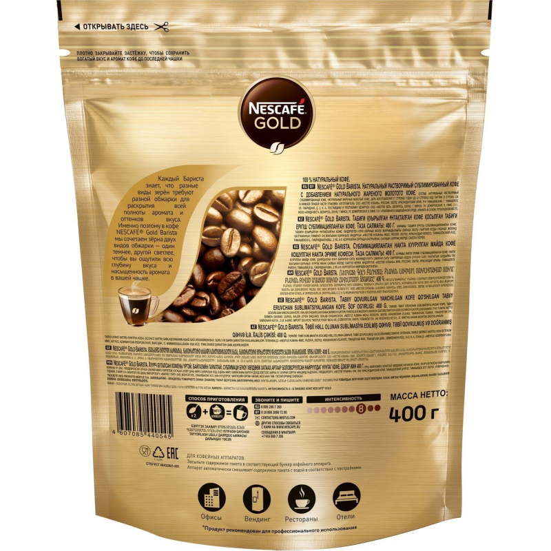 Кофе Nescafe Gold Barista раств.400г пакет - фото 2