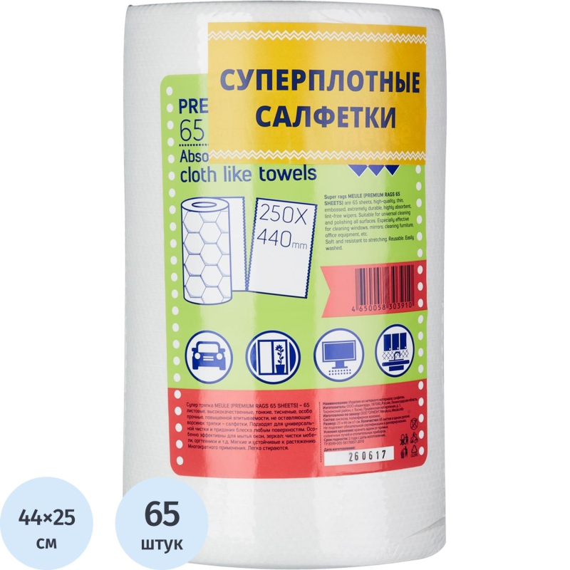 Салфетки хозяйственные MEULE спанлейс 40г/м2, 25х44см, 65л/рул - фото 1