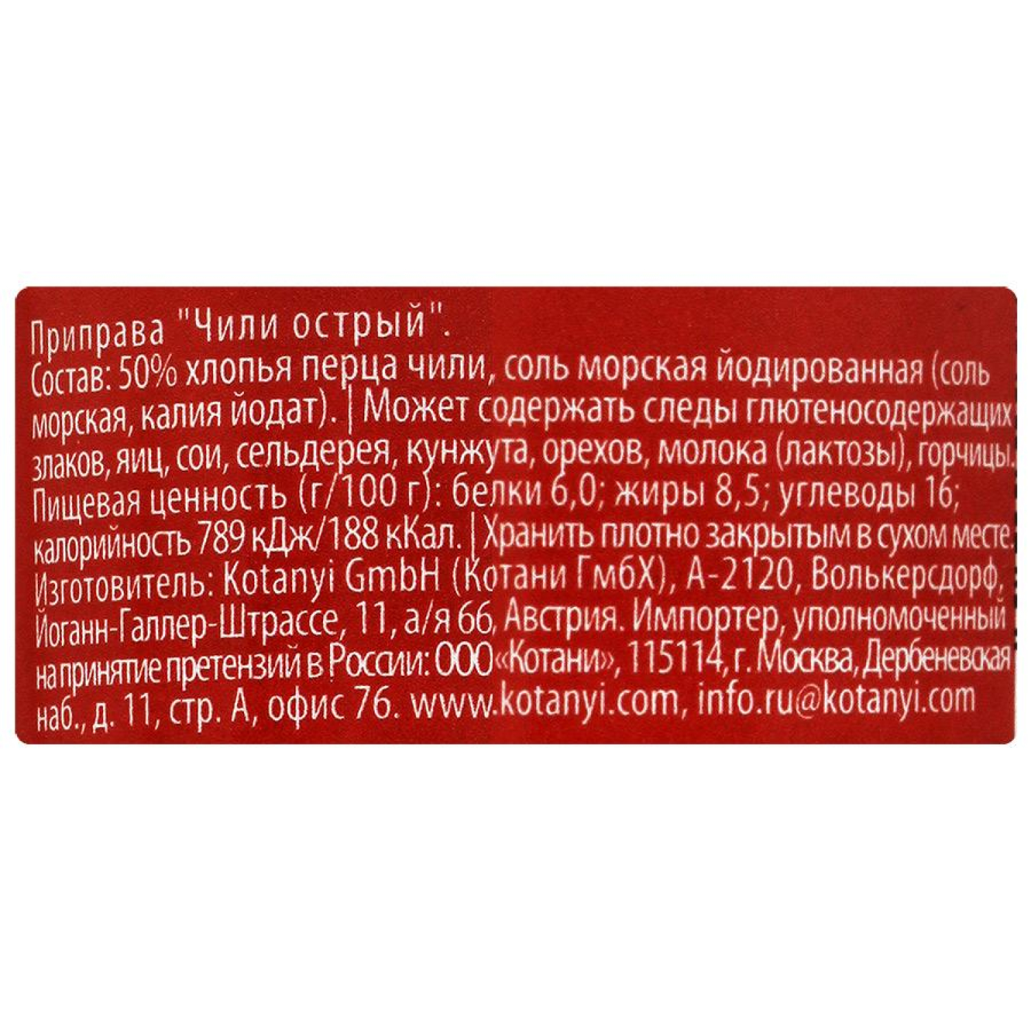 Перец Мельница KOTANYI Чили острый 35г - фото 2